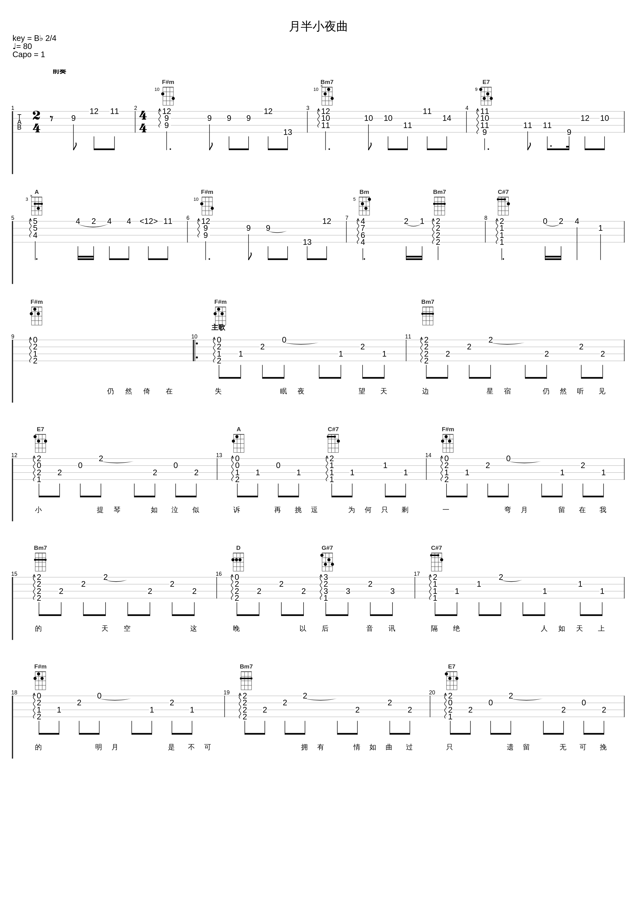 月半小夜曲_李克勤_1