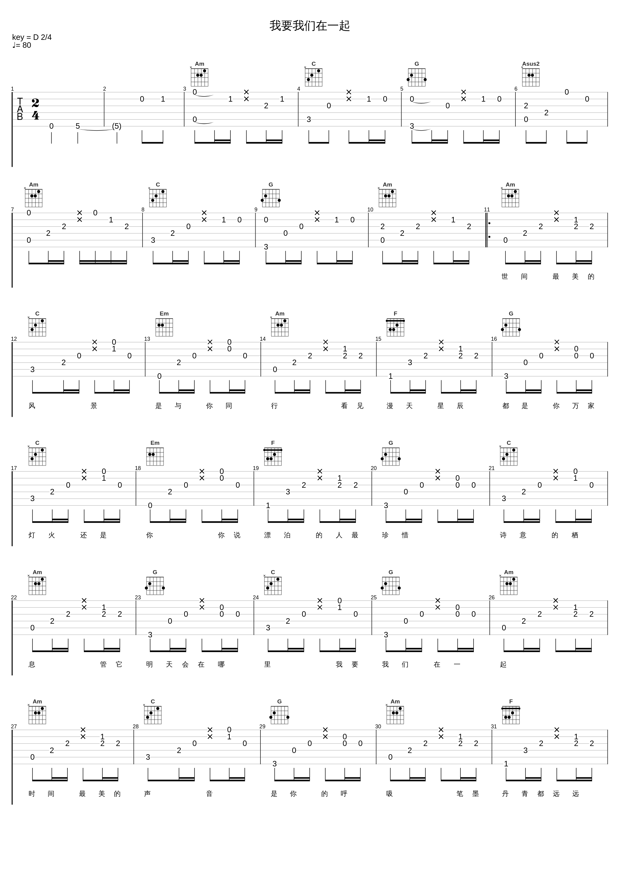 我要我们在一起_曲比阿且_1