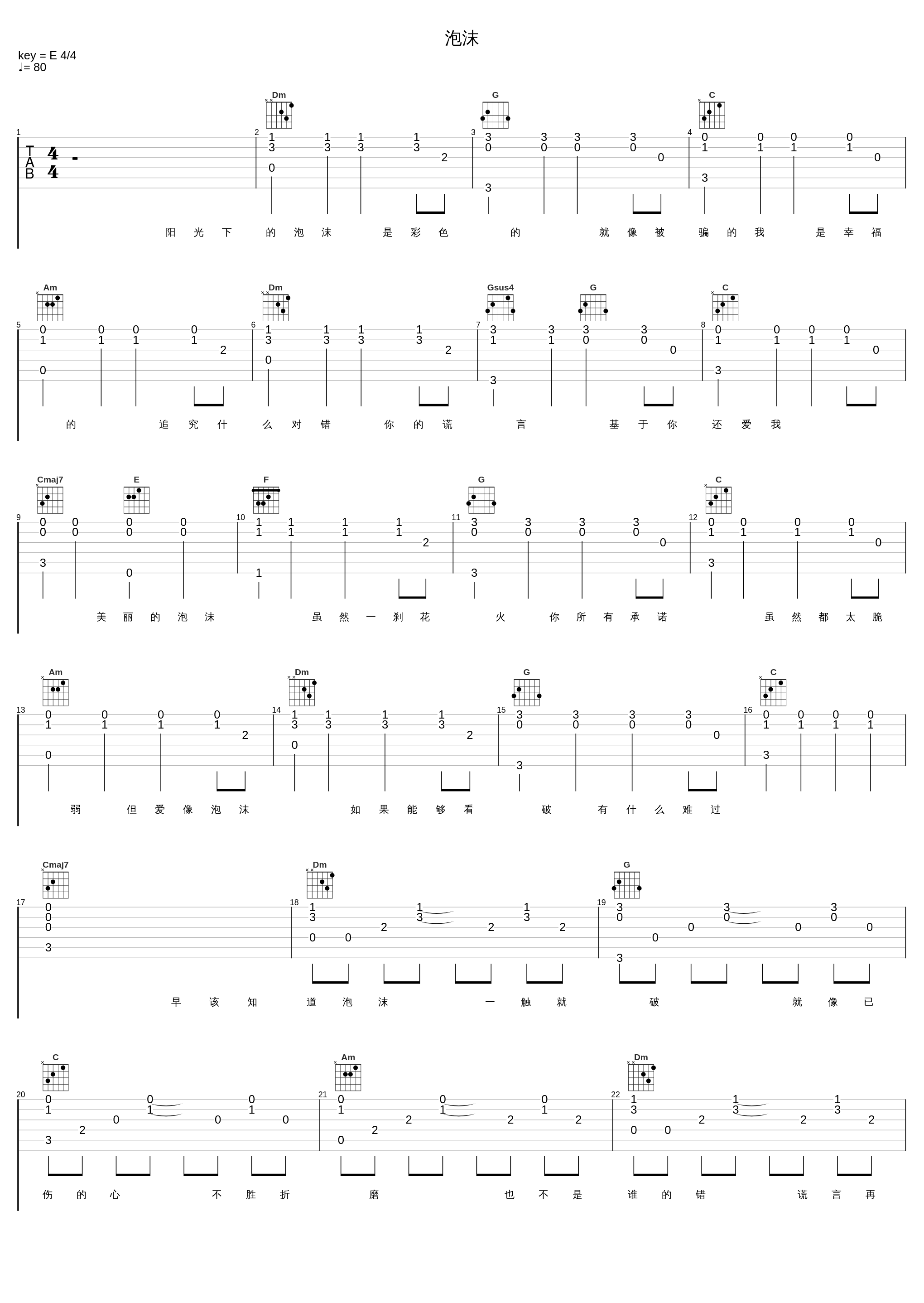 泡沫_邓紫棋_1