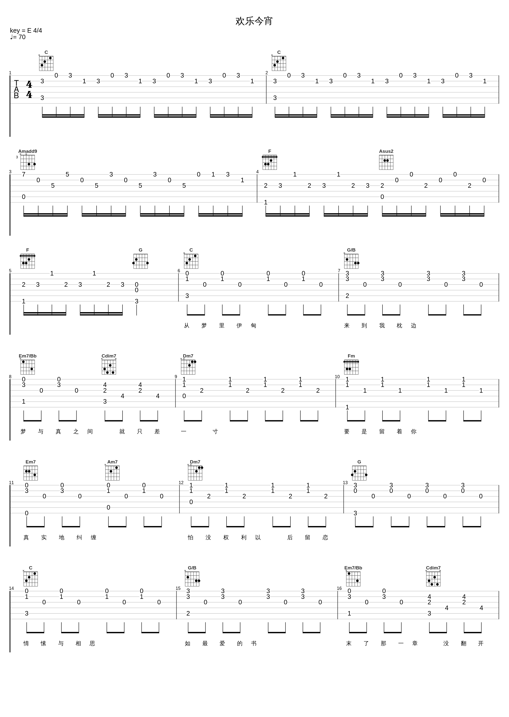 欢乐今宵_古巨基_1