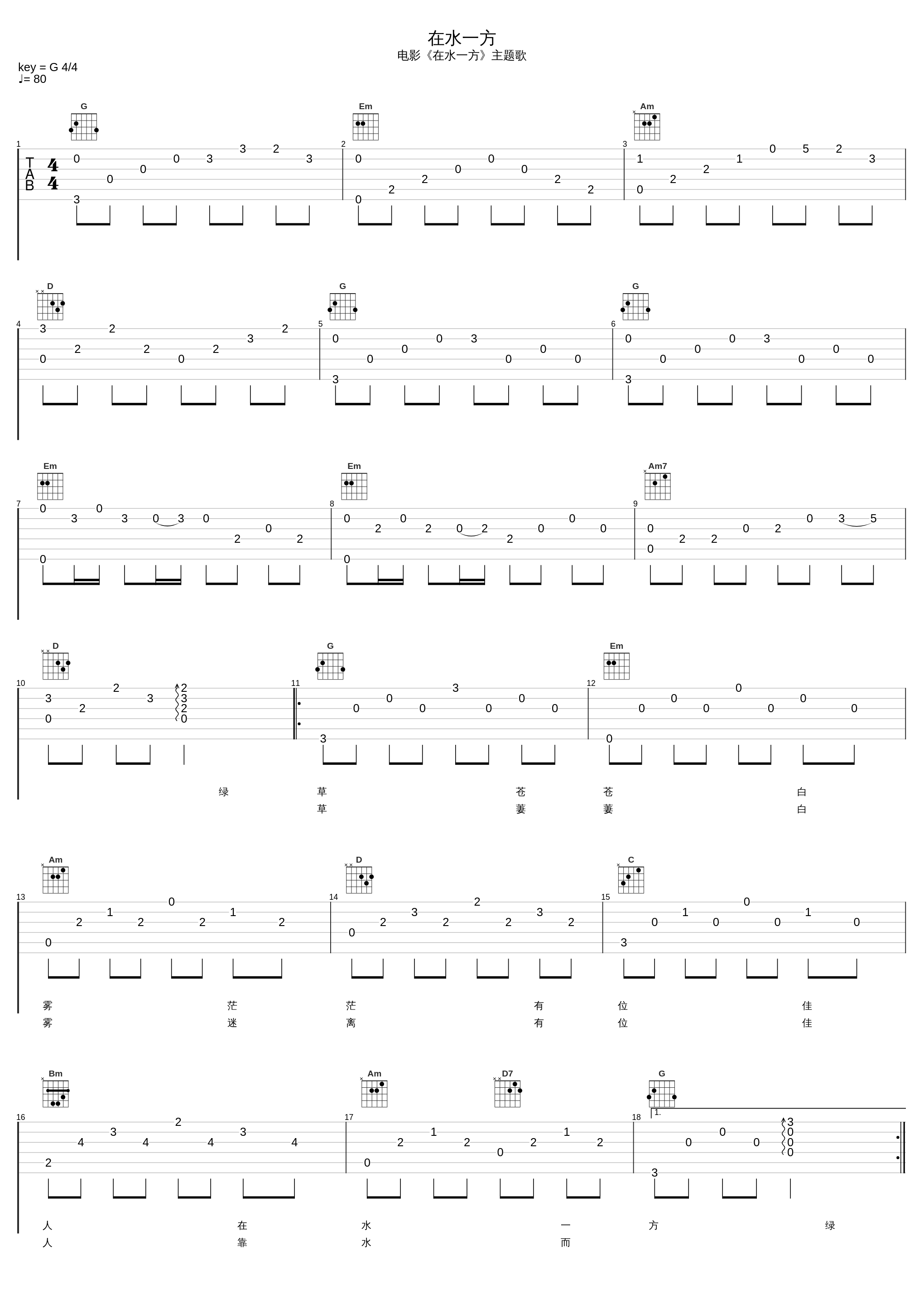 在水一方_费玉清_1