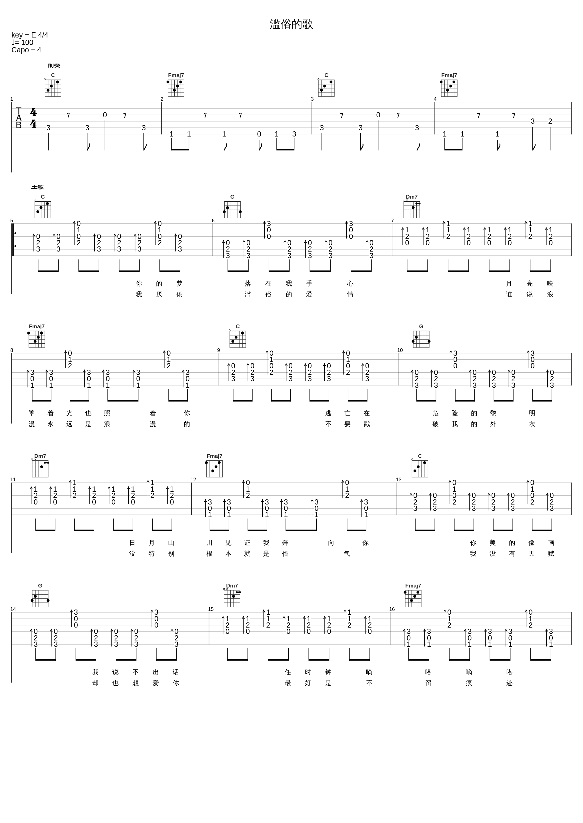 滥俗的歌_汉堡黄_1