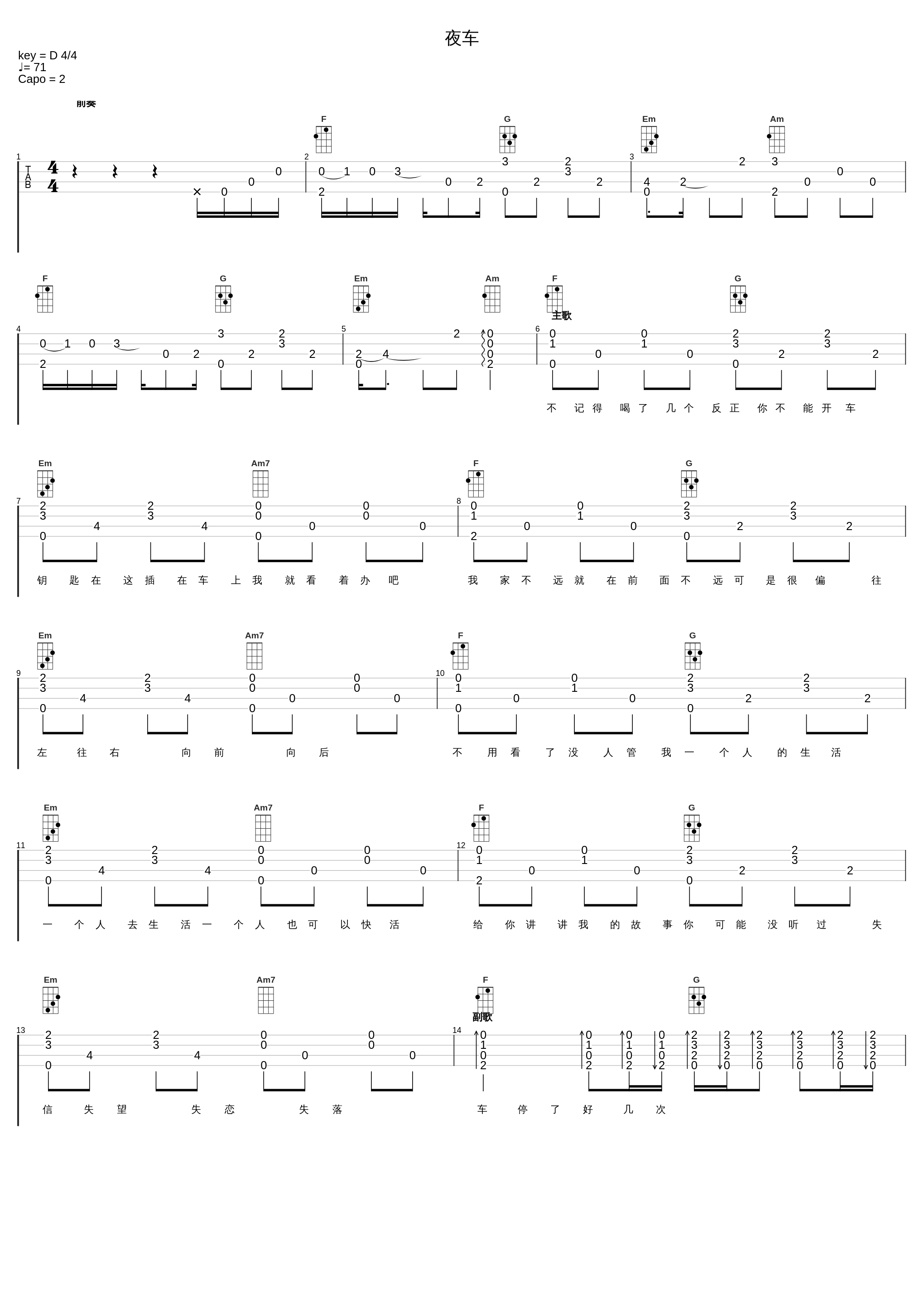 夜车_曾轶可_1