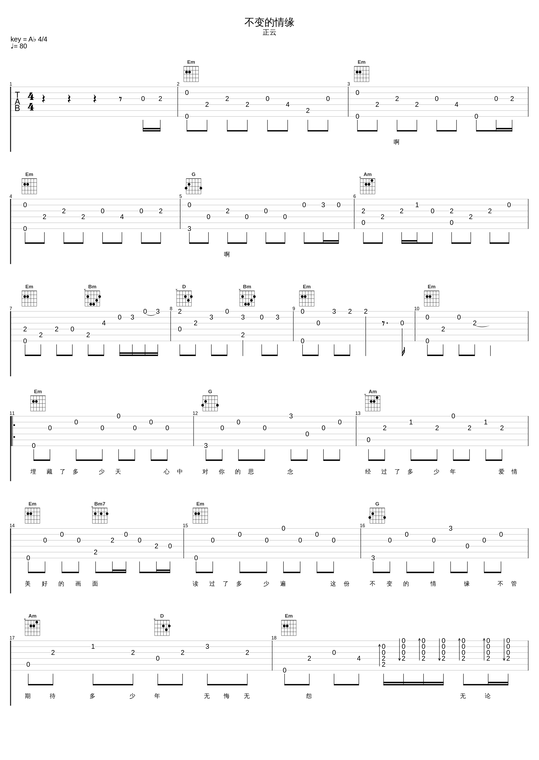 不变的情缘_正云_1