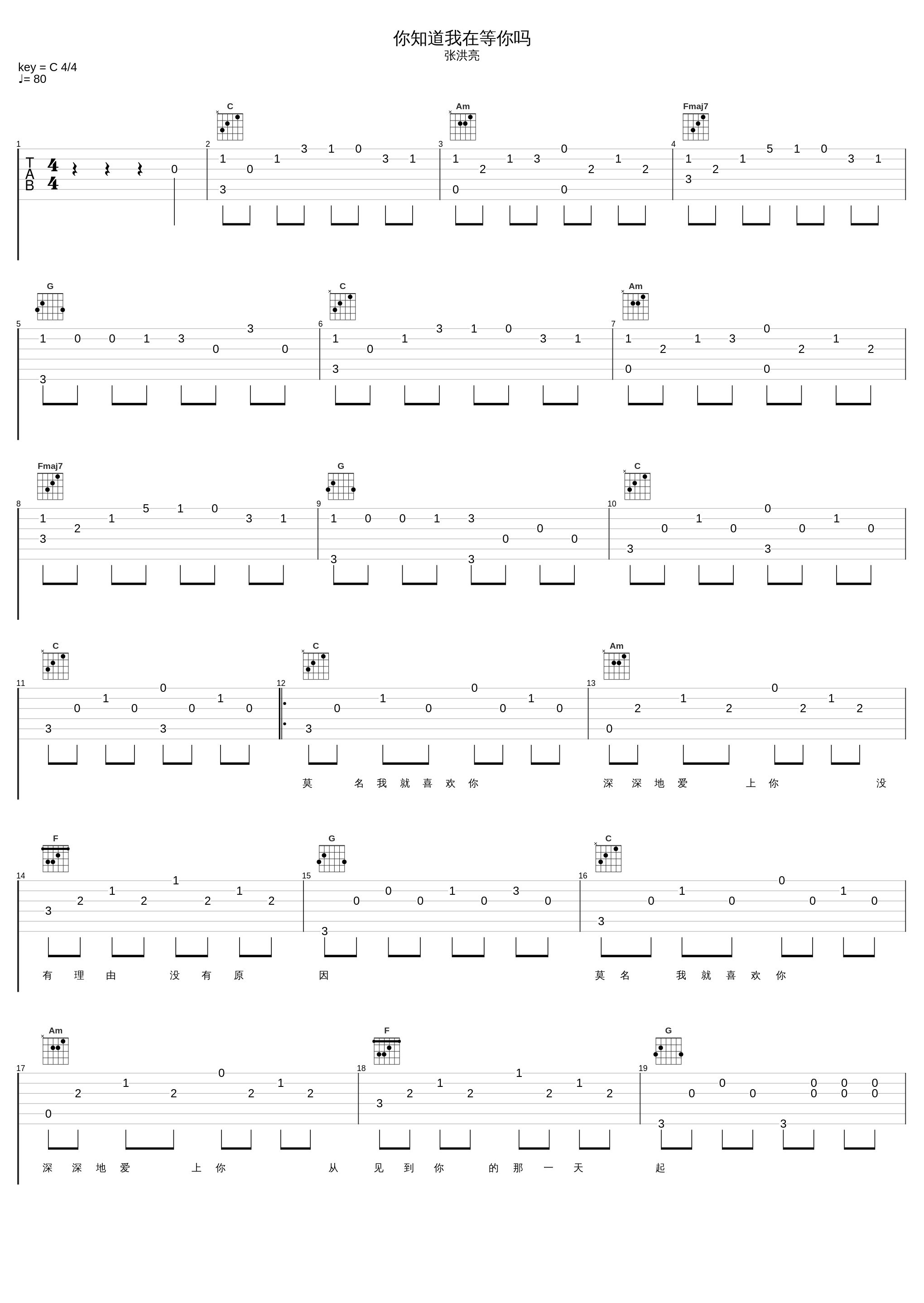 你知道我在等你吗_张洪亮_1