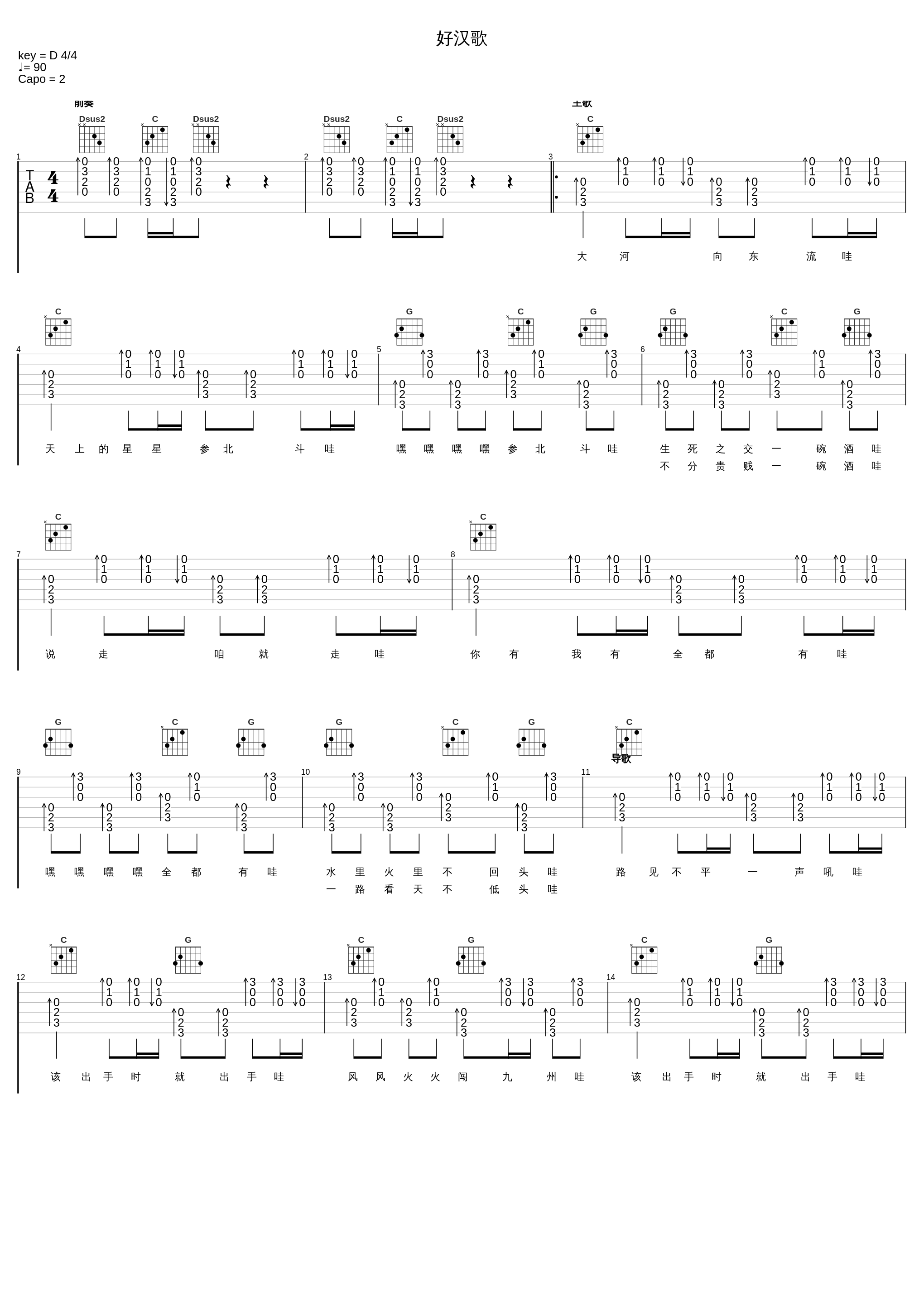 好汉歌_刘欢_1