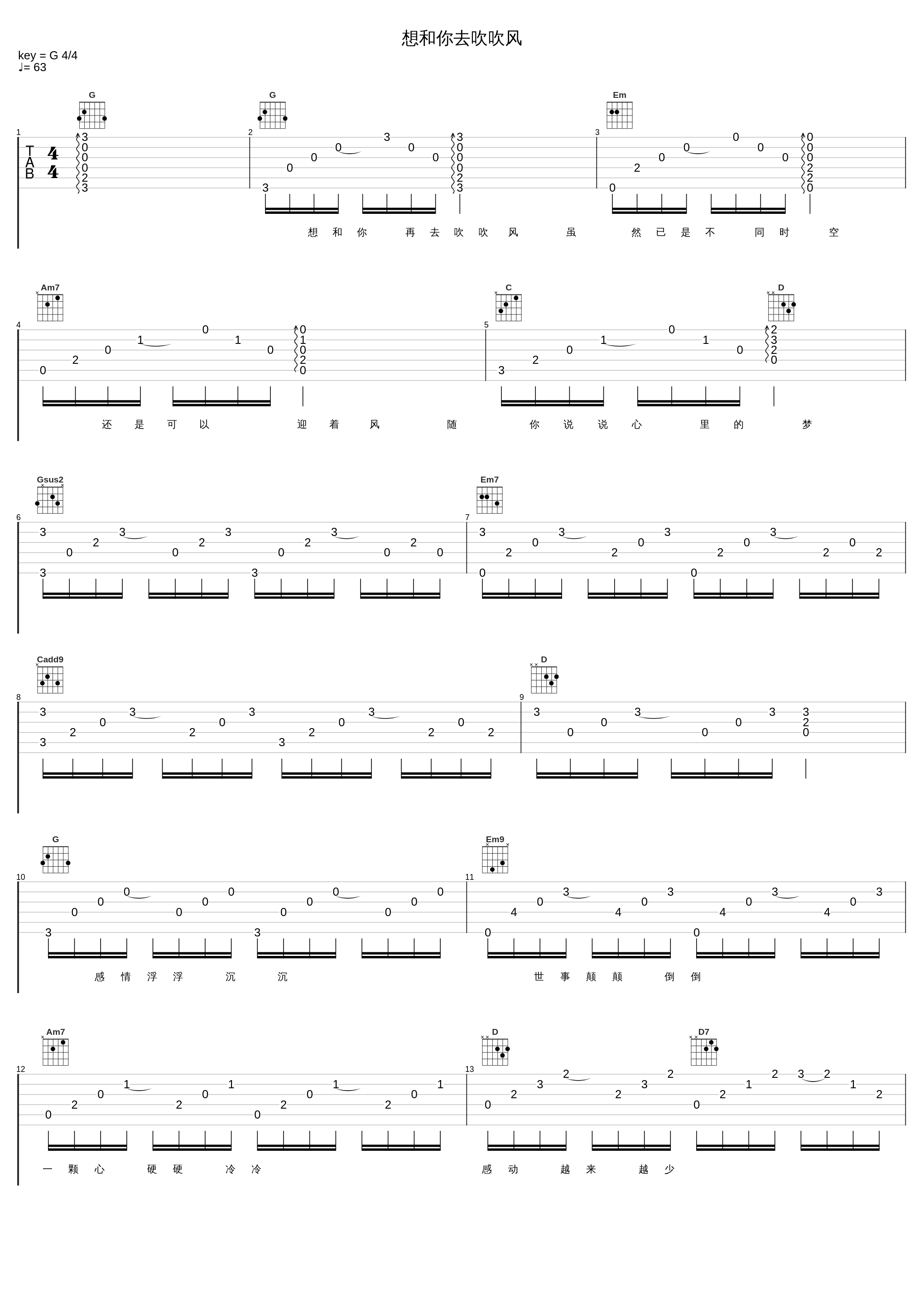 想和你去吹吹风_张学友_1