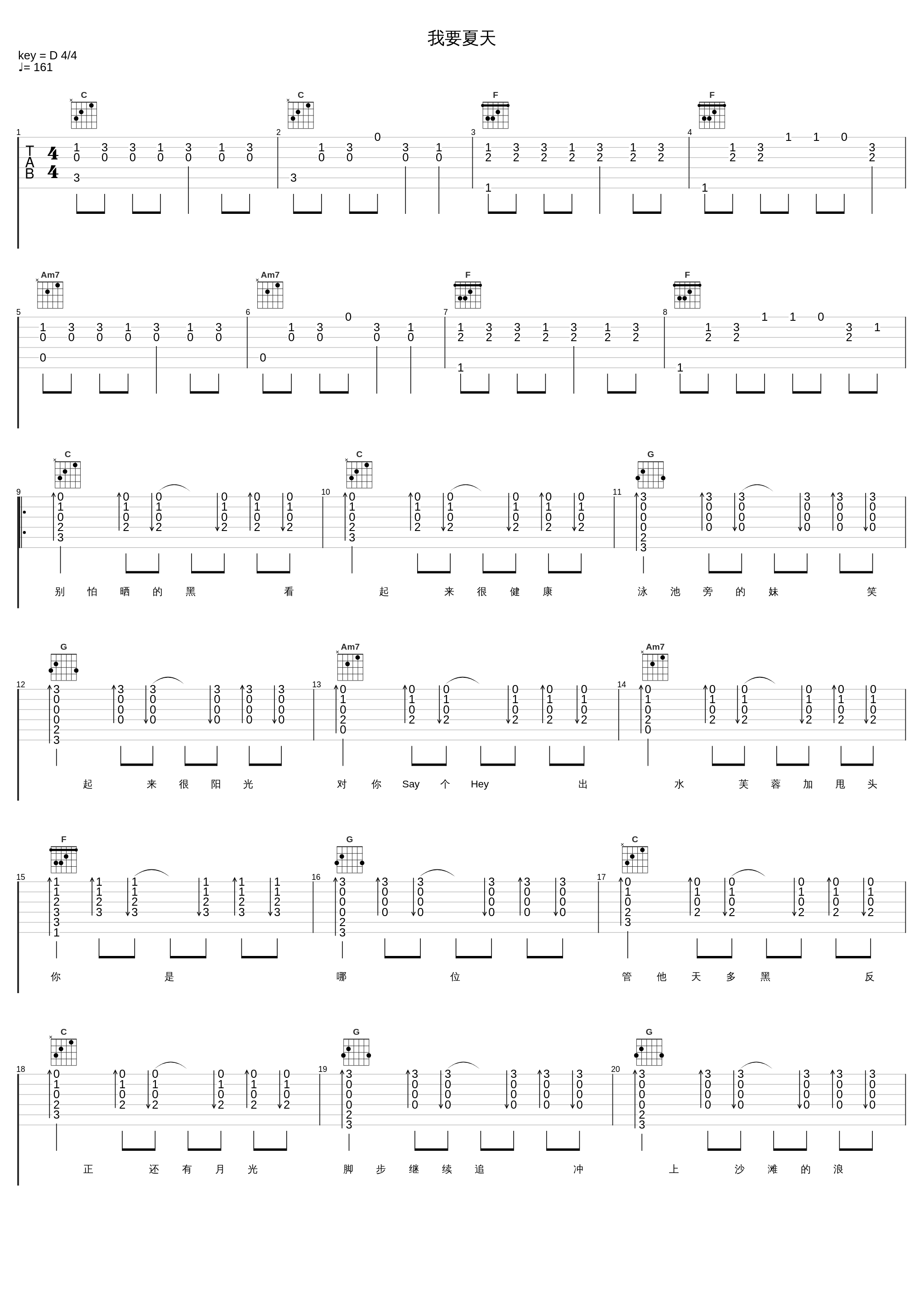 我要夏天_周杰伦 杨瑞代_1