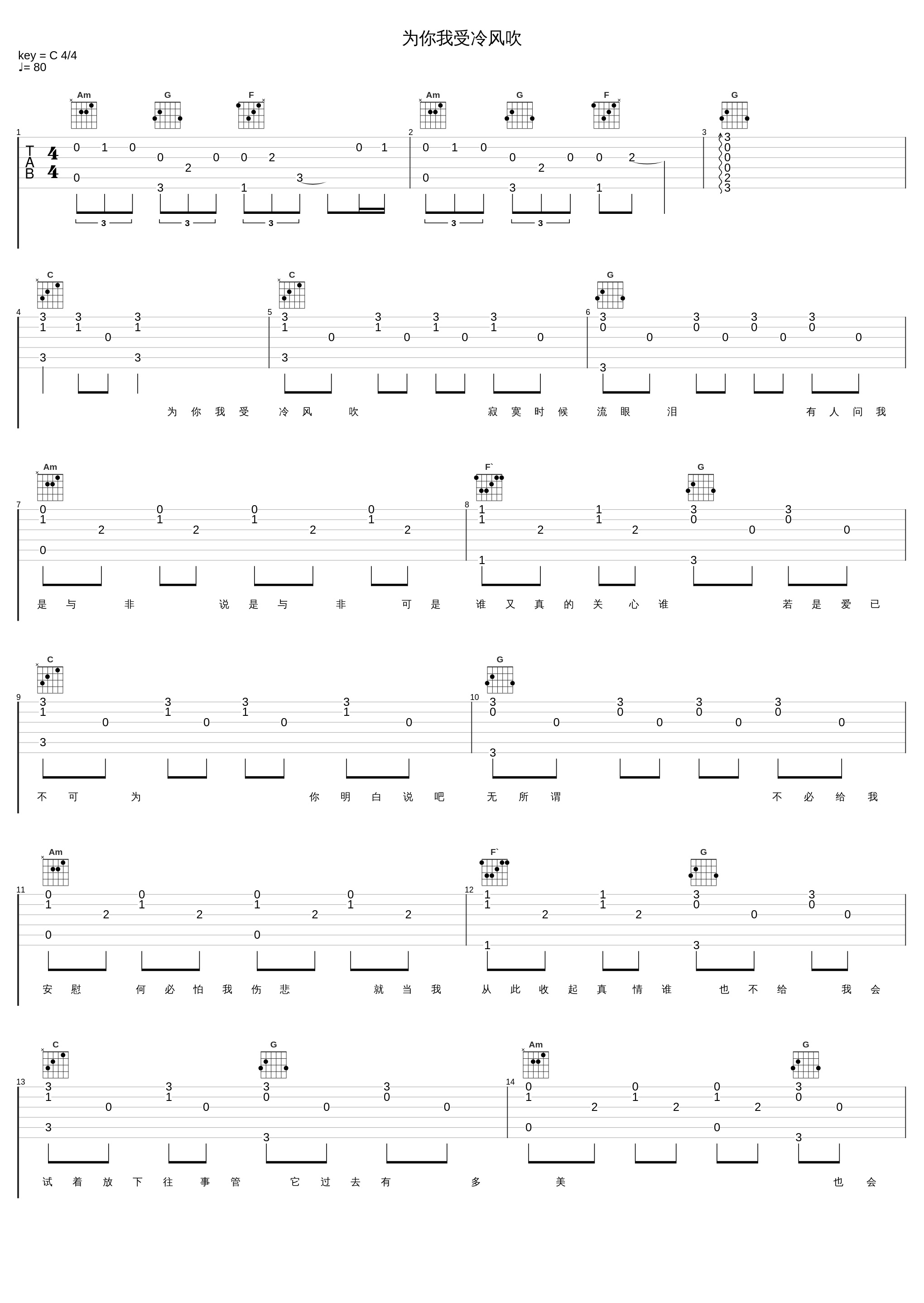 为你我受冷风吹_杨宗纬_1