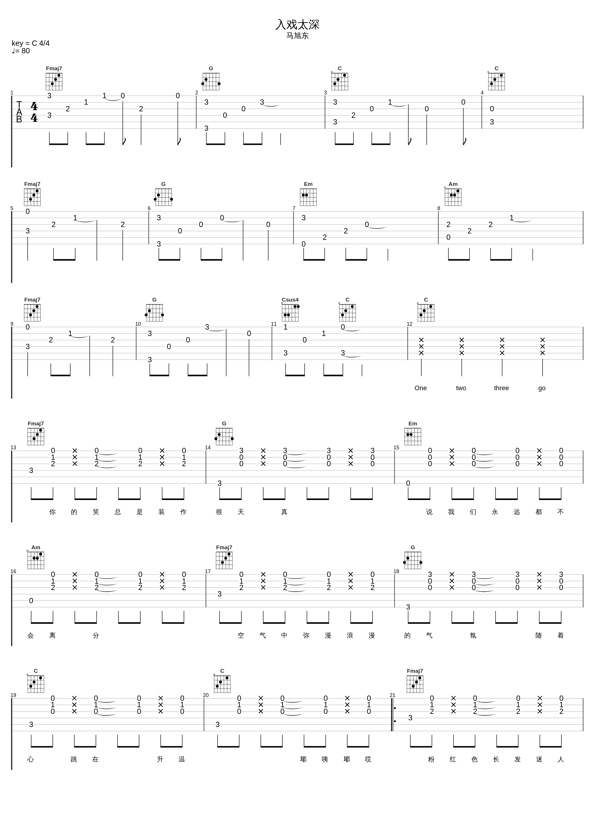 入戏太深_马旭东_1