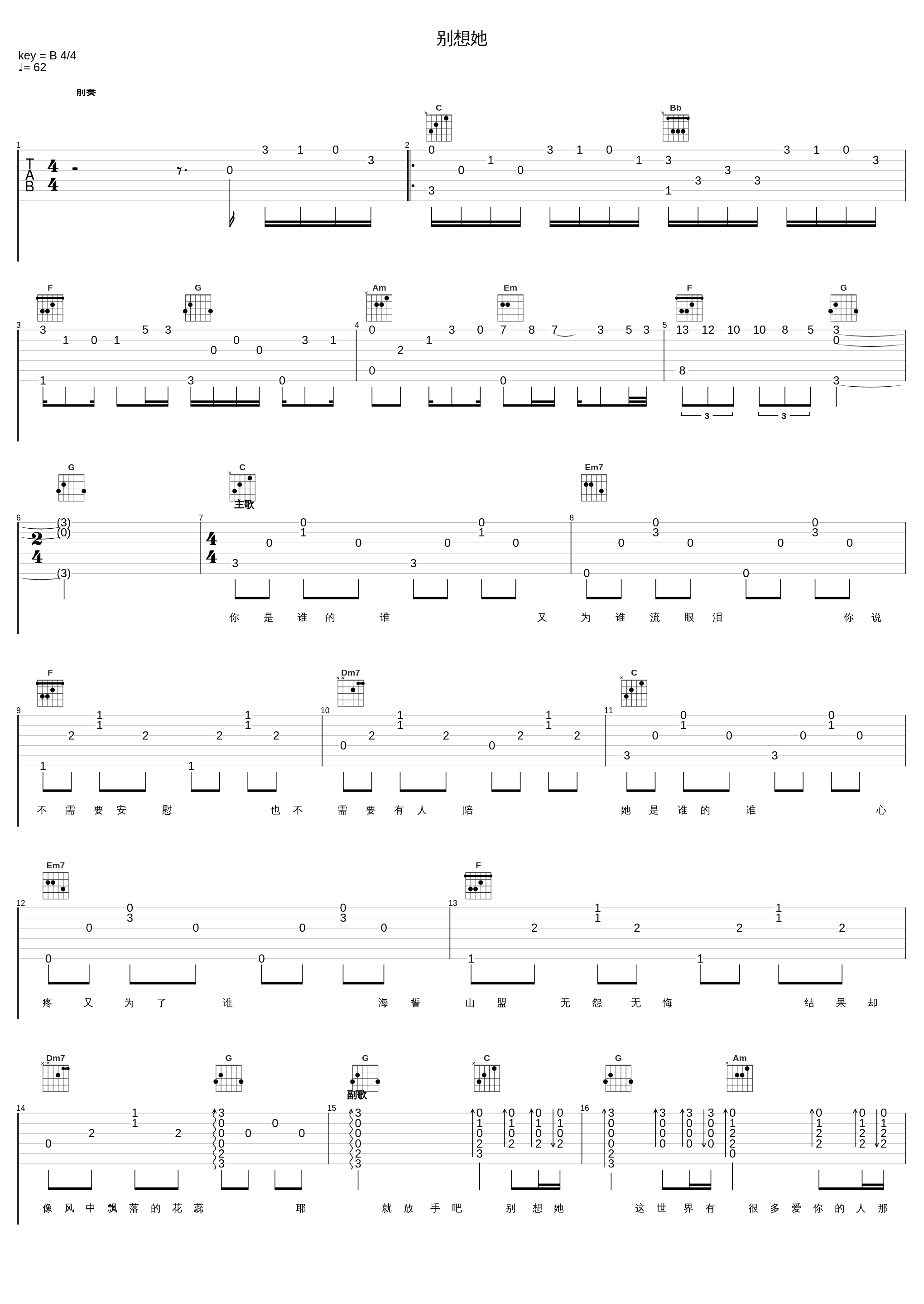 别想她_高进_1