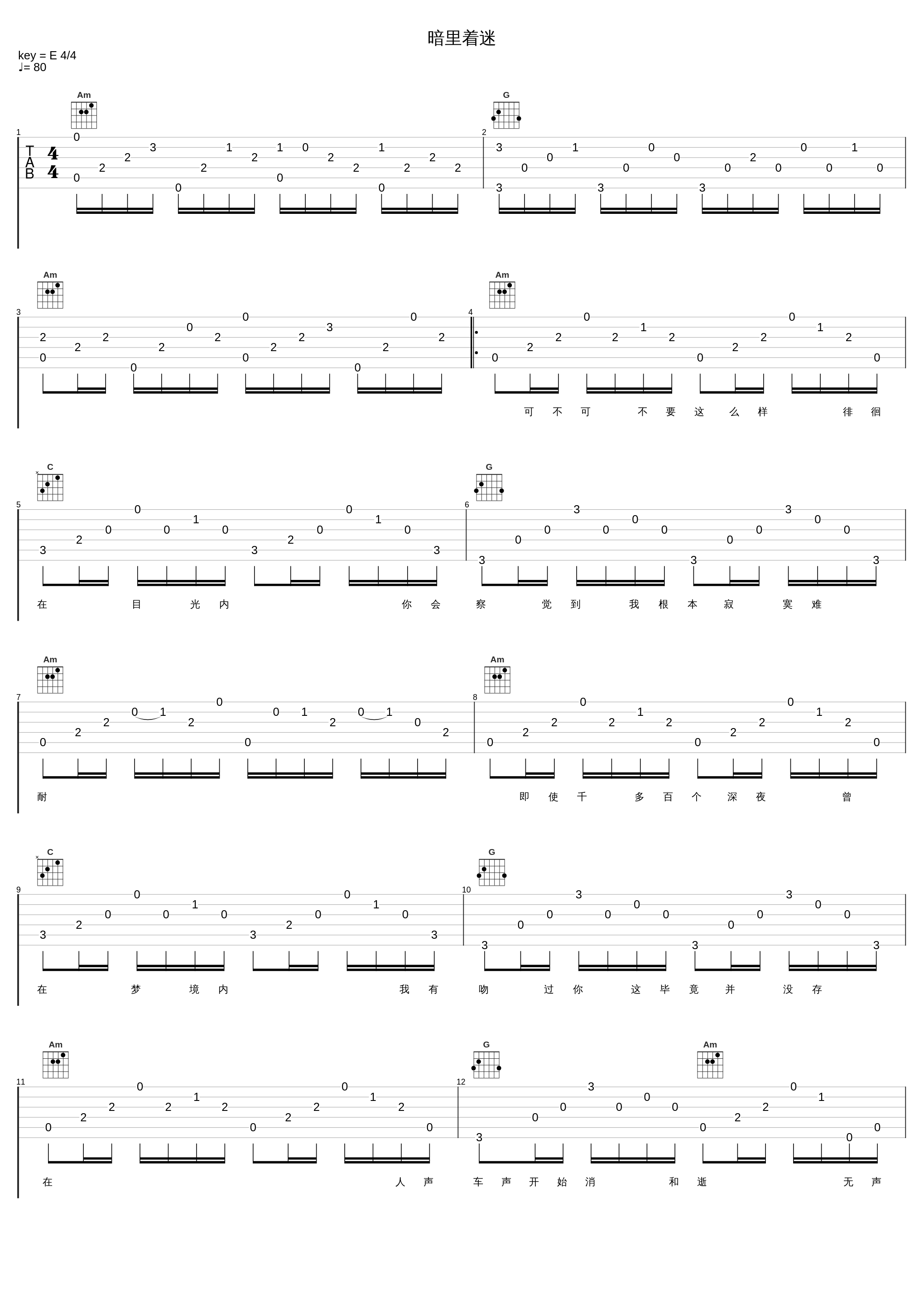 暗里着迷_吉他的天空_1