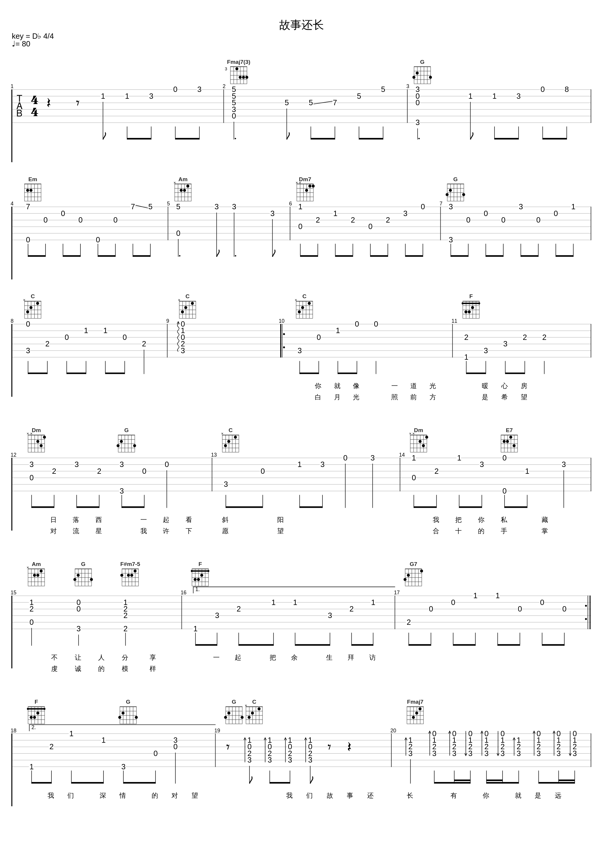 故事还长_云汐_1