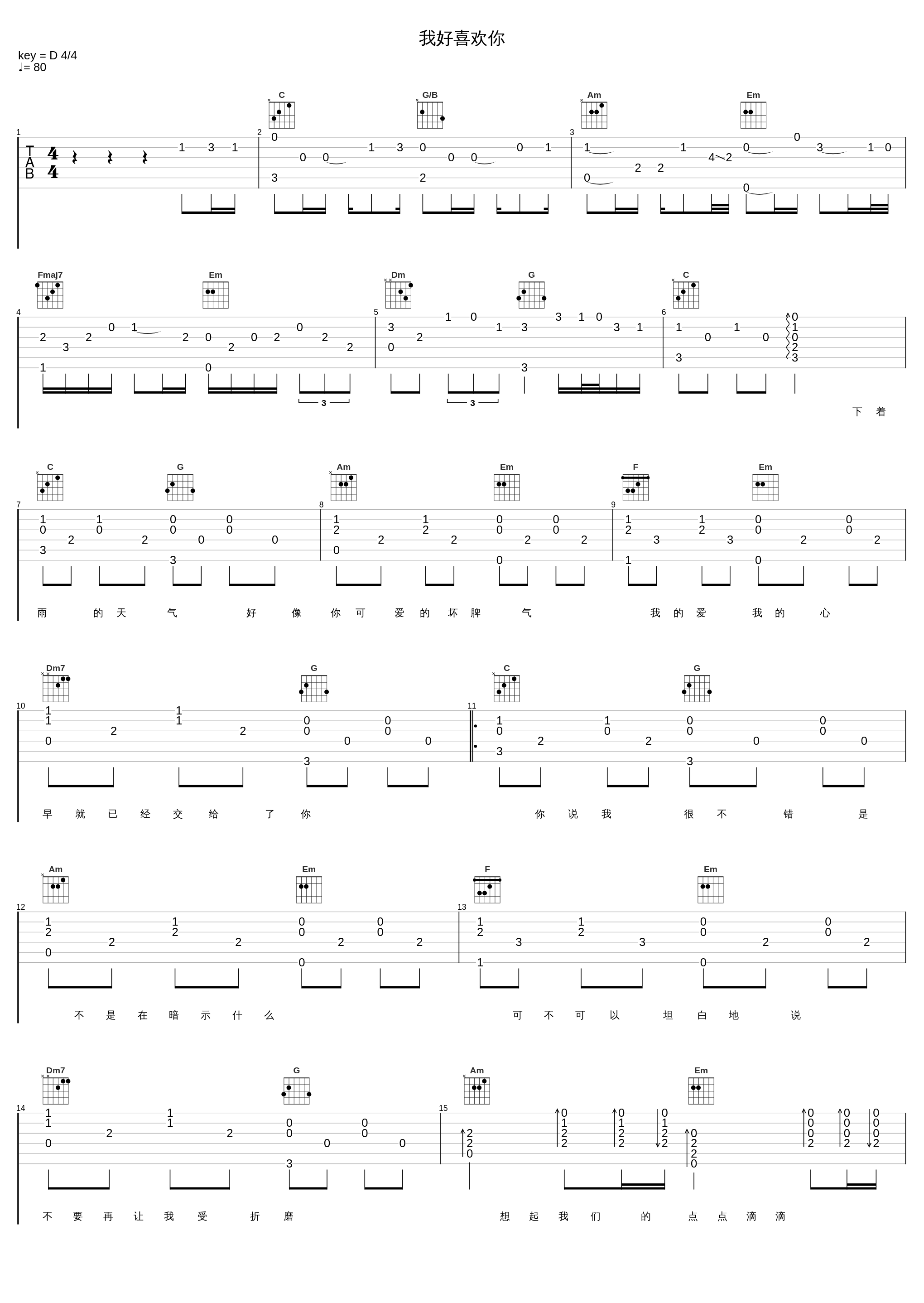 我好喜欢你_六哲_1