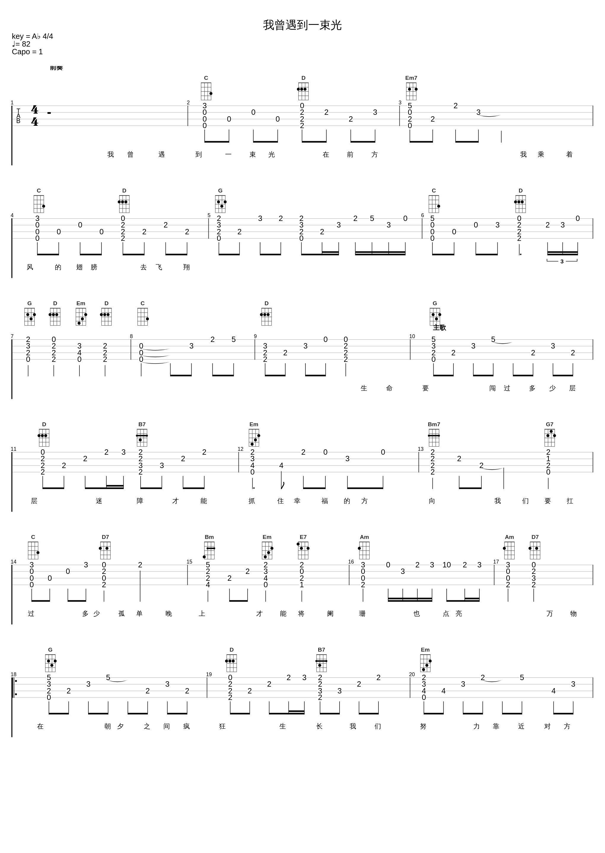 我曾遇到一束光_叶斯淳_1