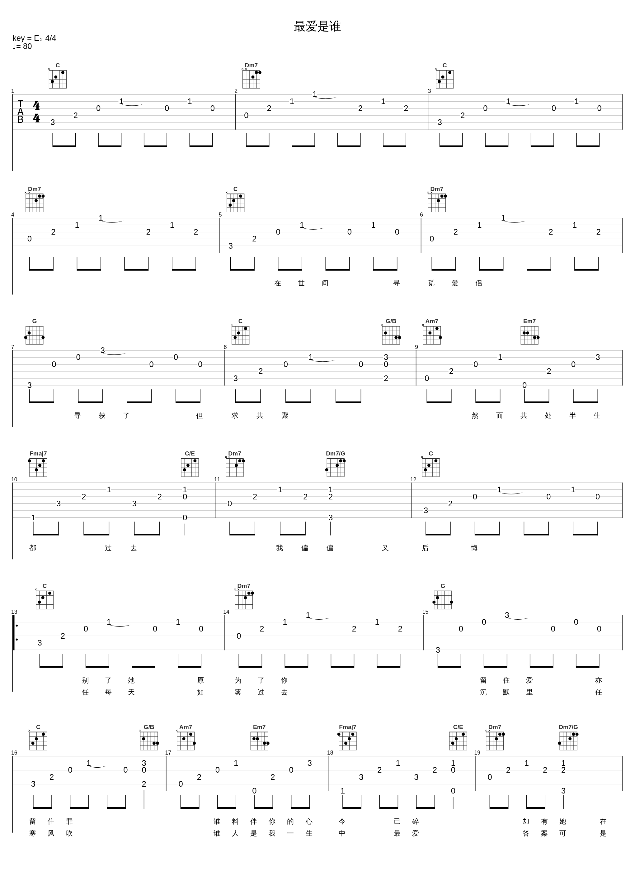 最爱是谁_林子祥_1