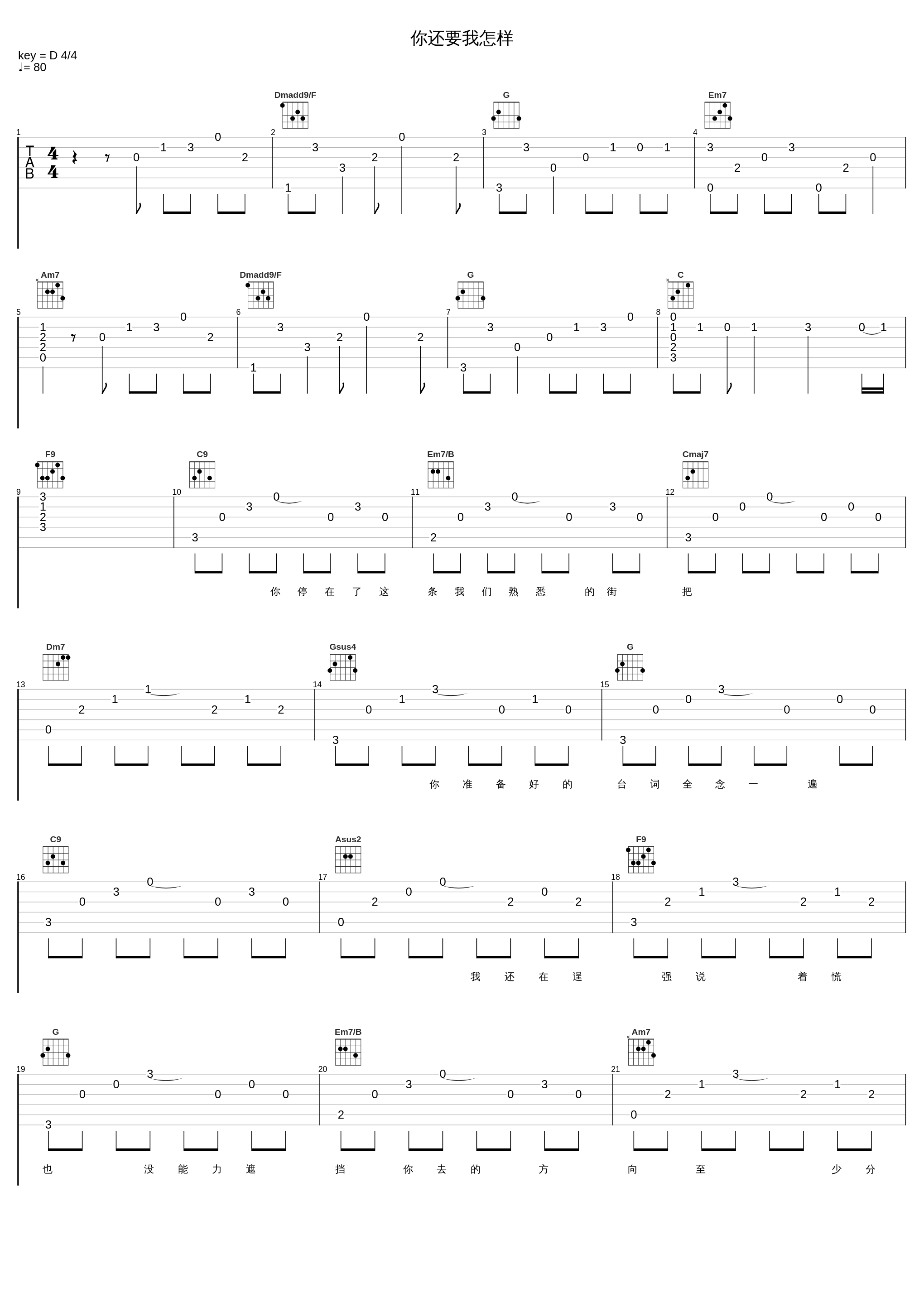 你还要我怎样_薛之谦_1