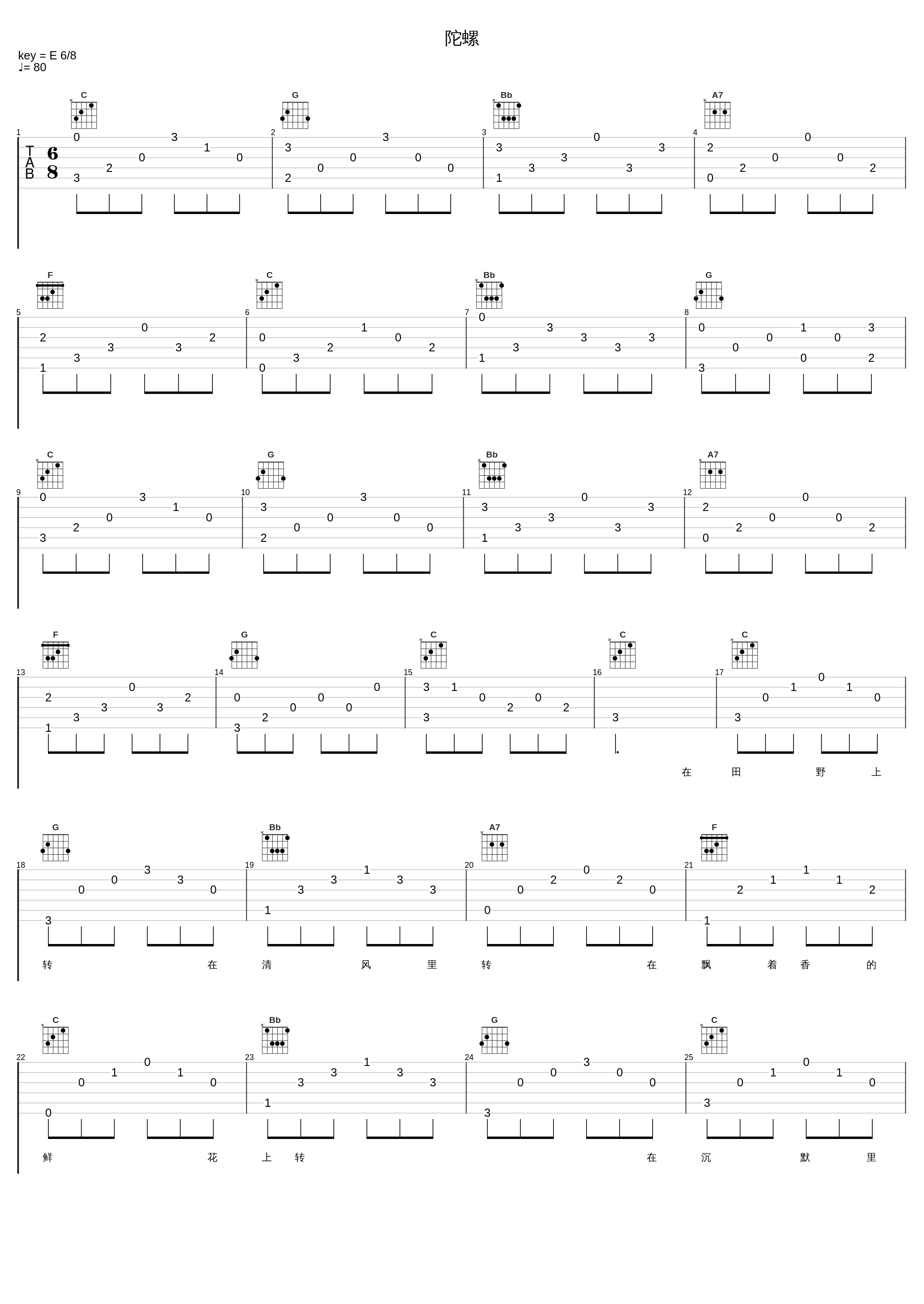 陀螺_万晓利_1