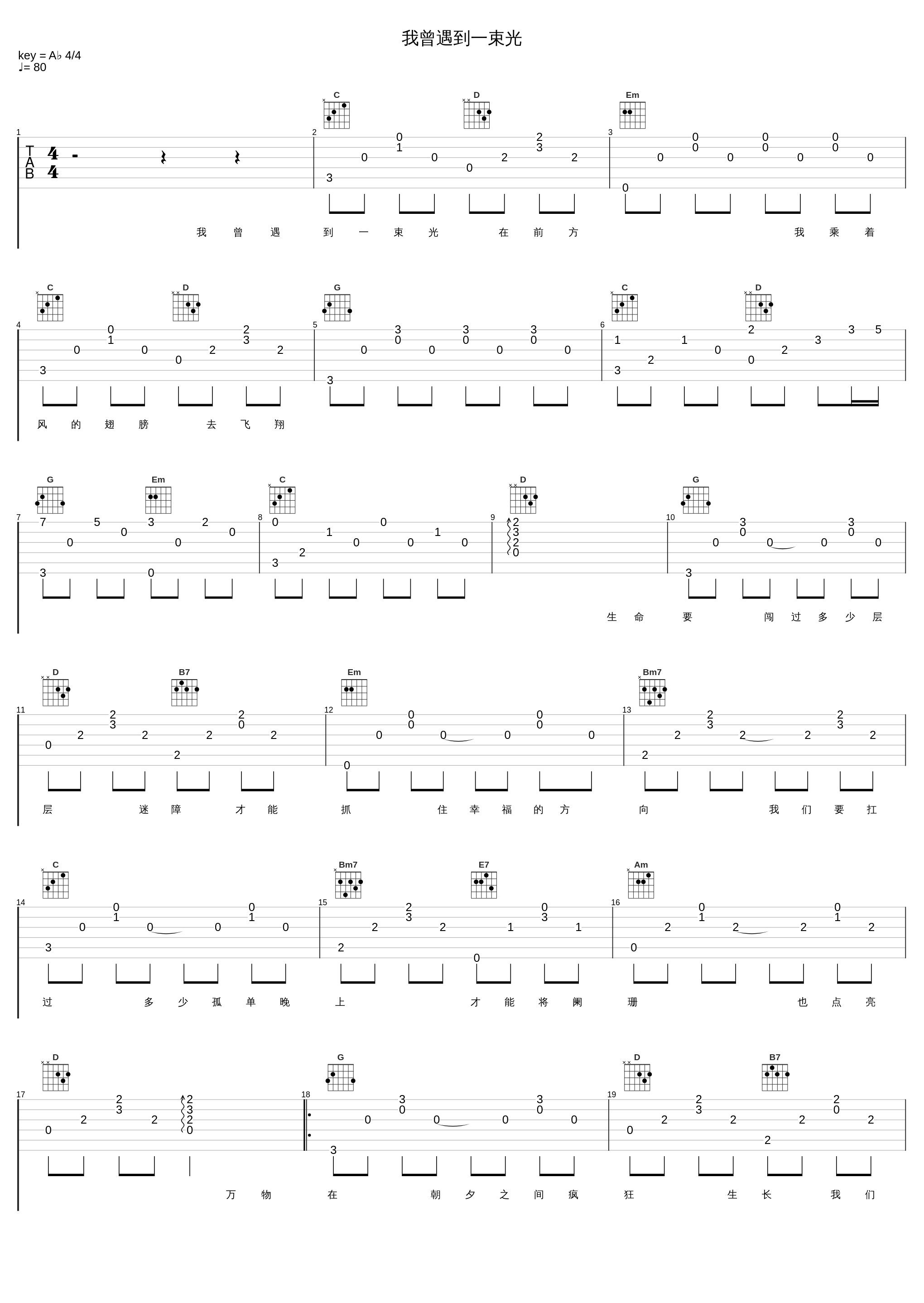 我曾遇到一束光_叶斯淳_1