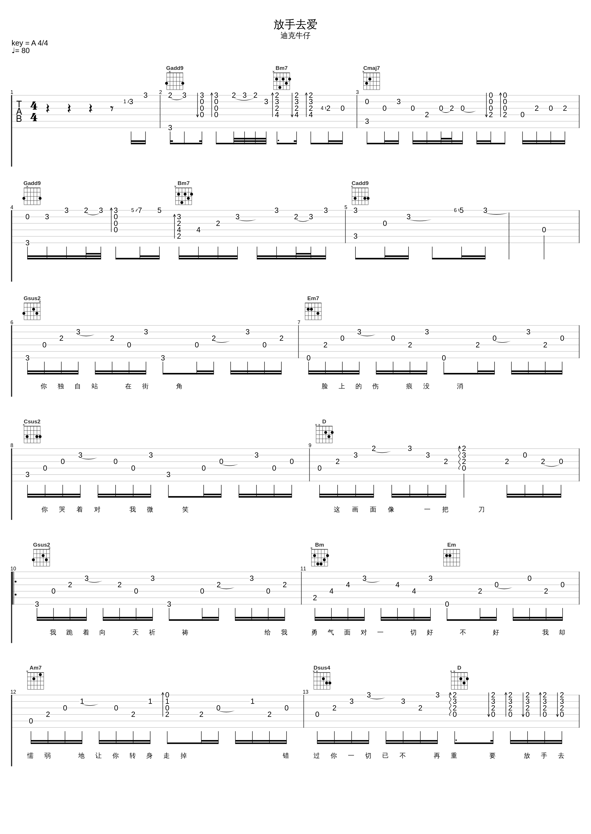 放手去爱_迪克牛仔_1