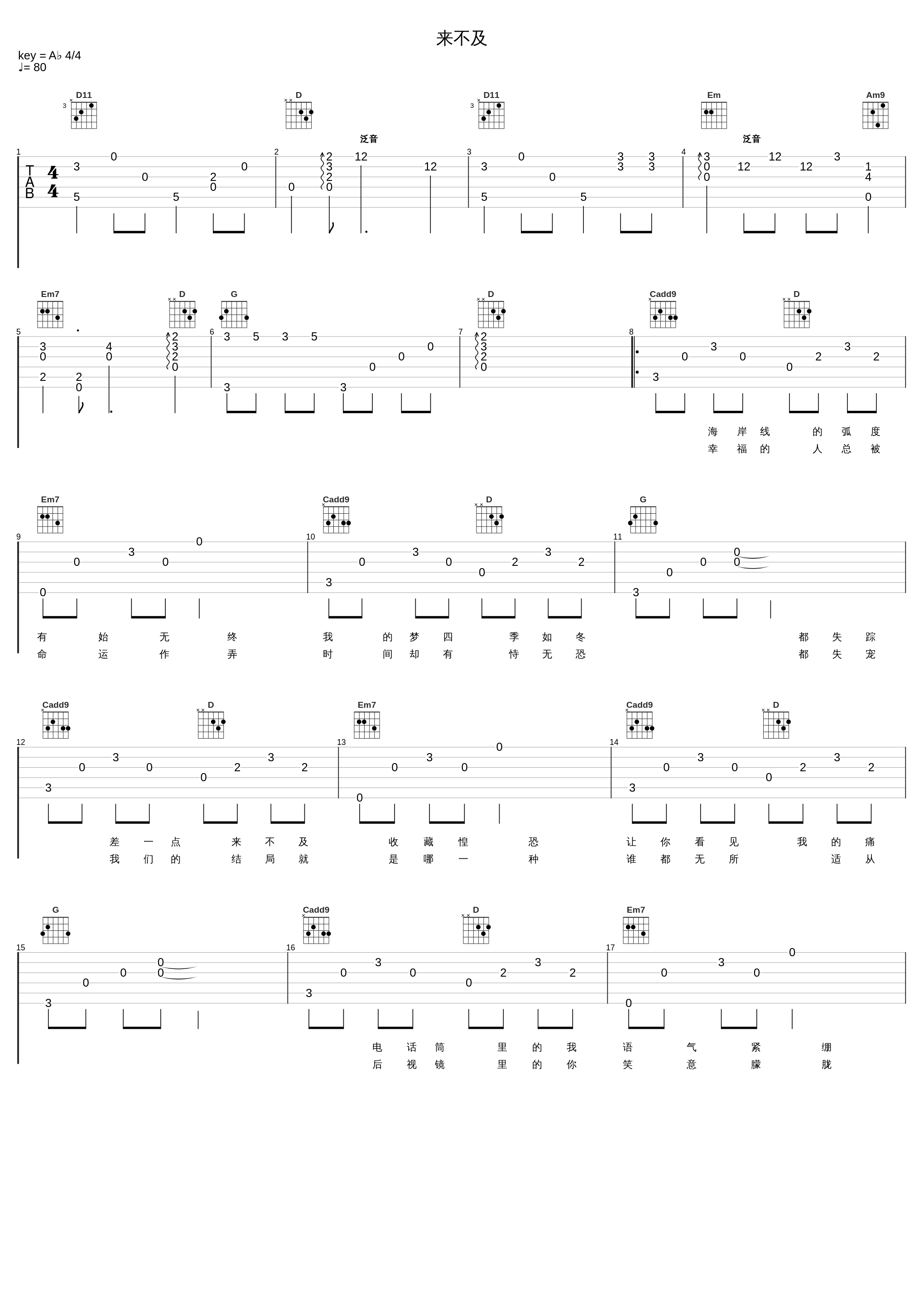 来不及_刘瑞琦_1