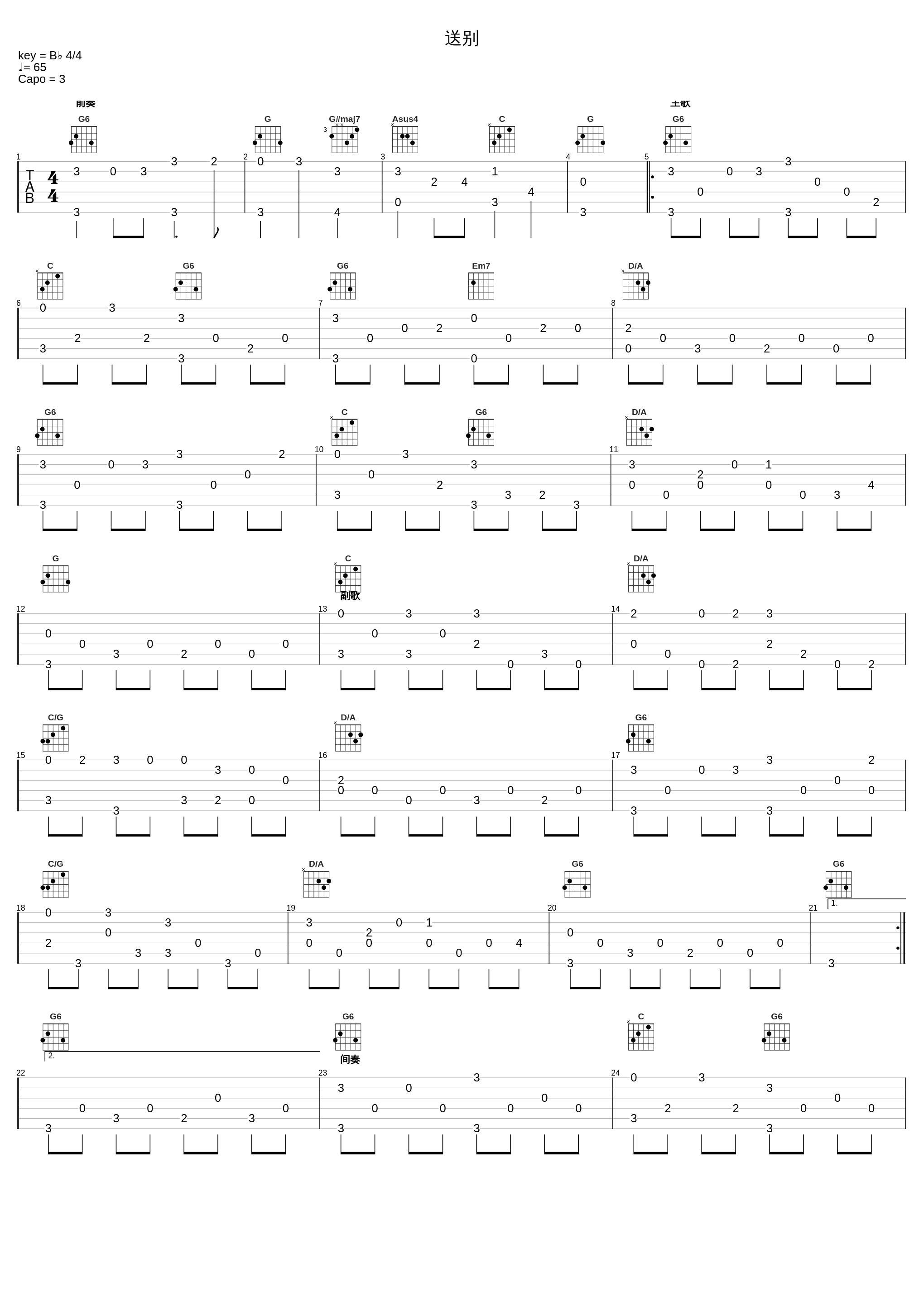 送别_朴树_1