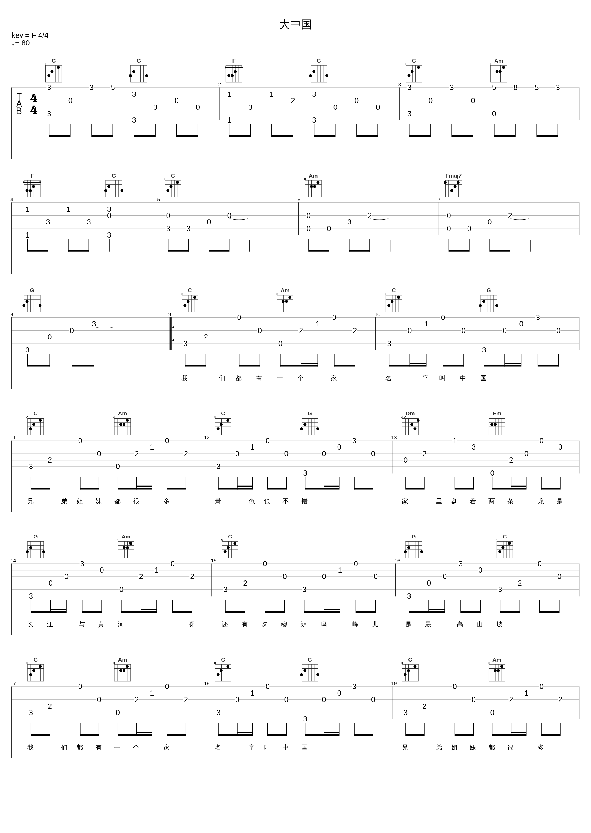 大中国_高枫_1