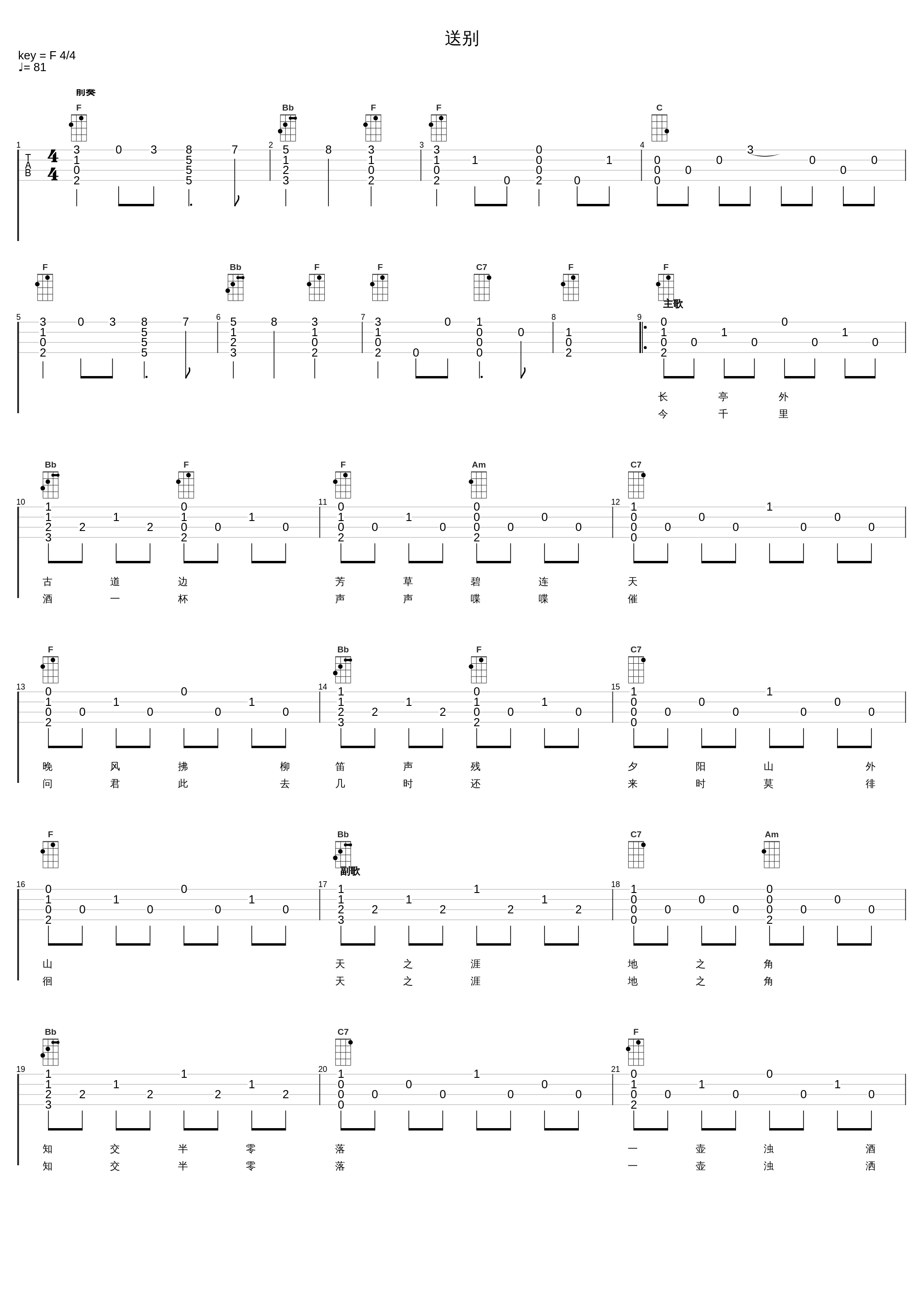 送别_李叔同_1