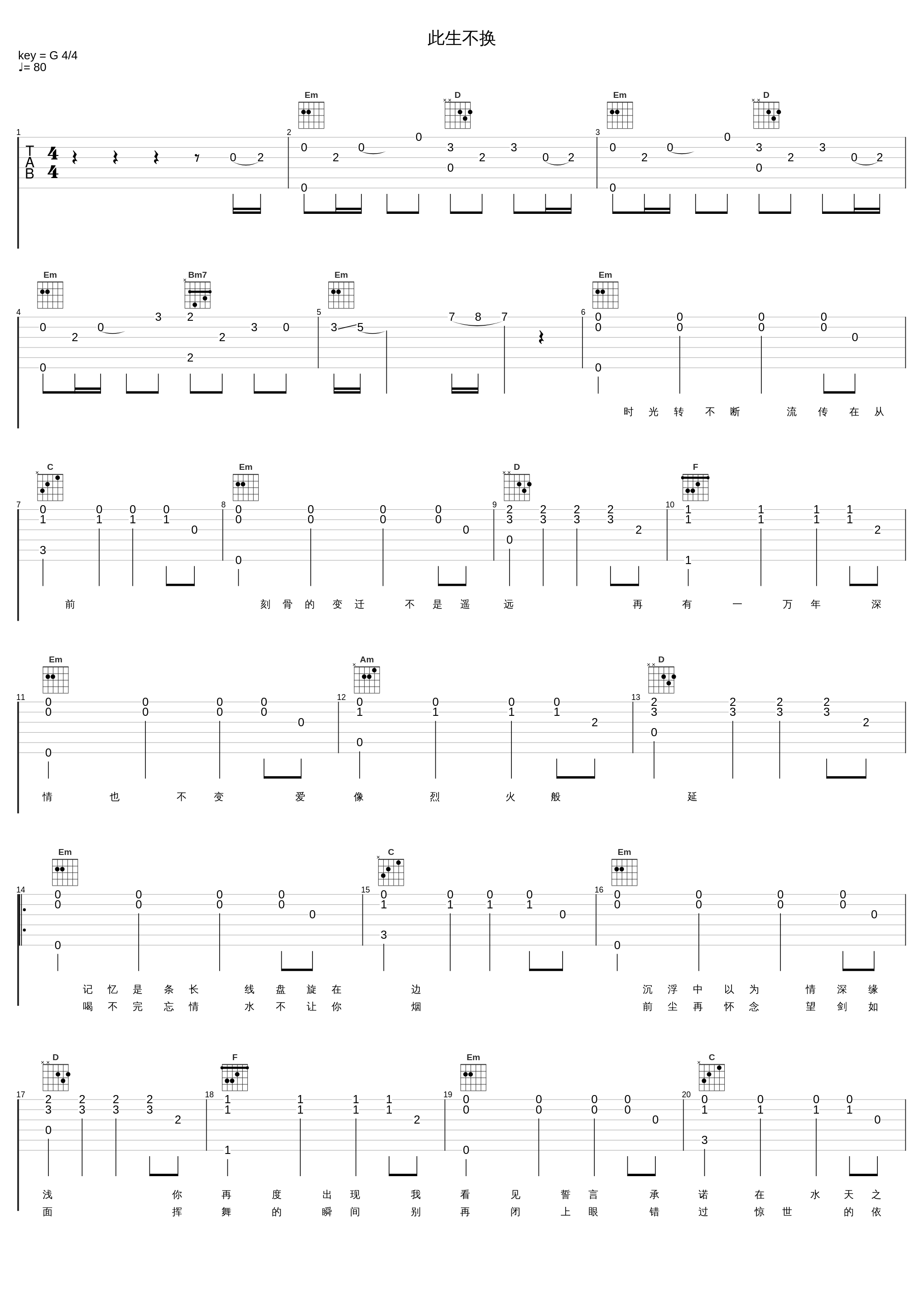 此生不换_青鸟飞鱼_1