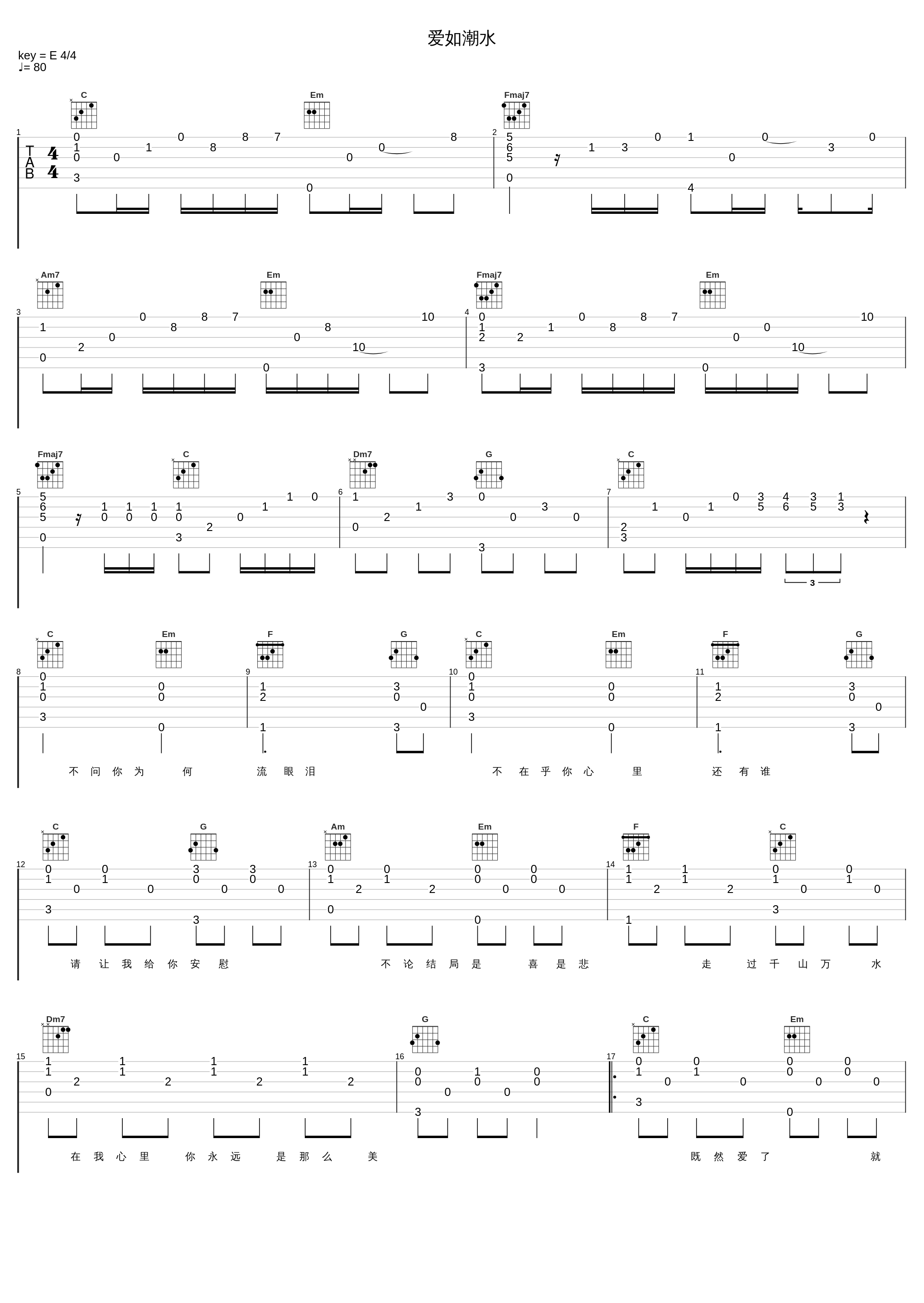 爱如潮水_张信哲_1