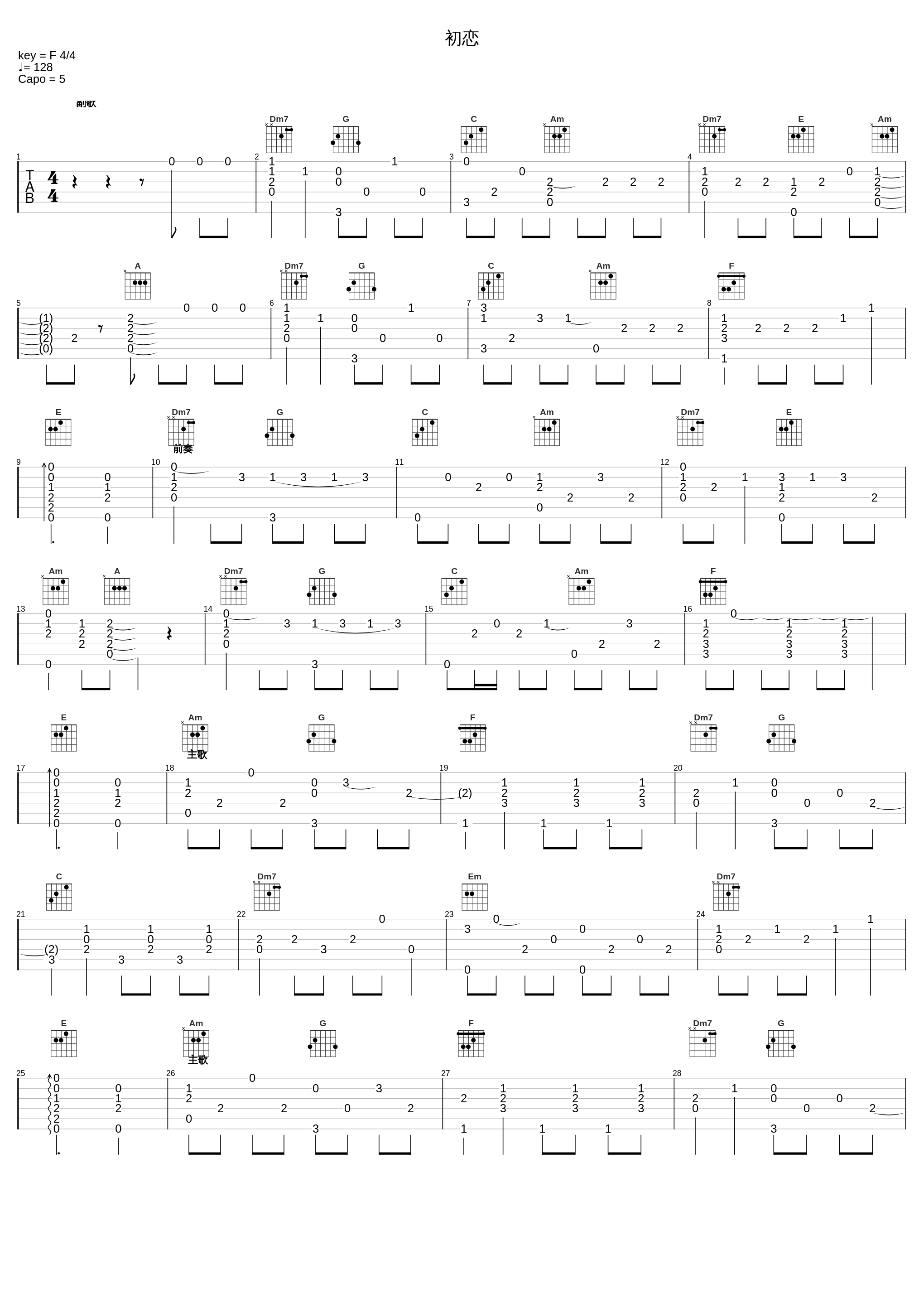 初恋_回春丹_1