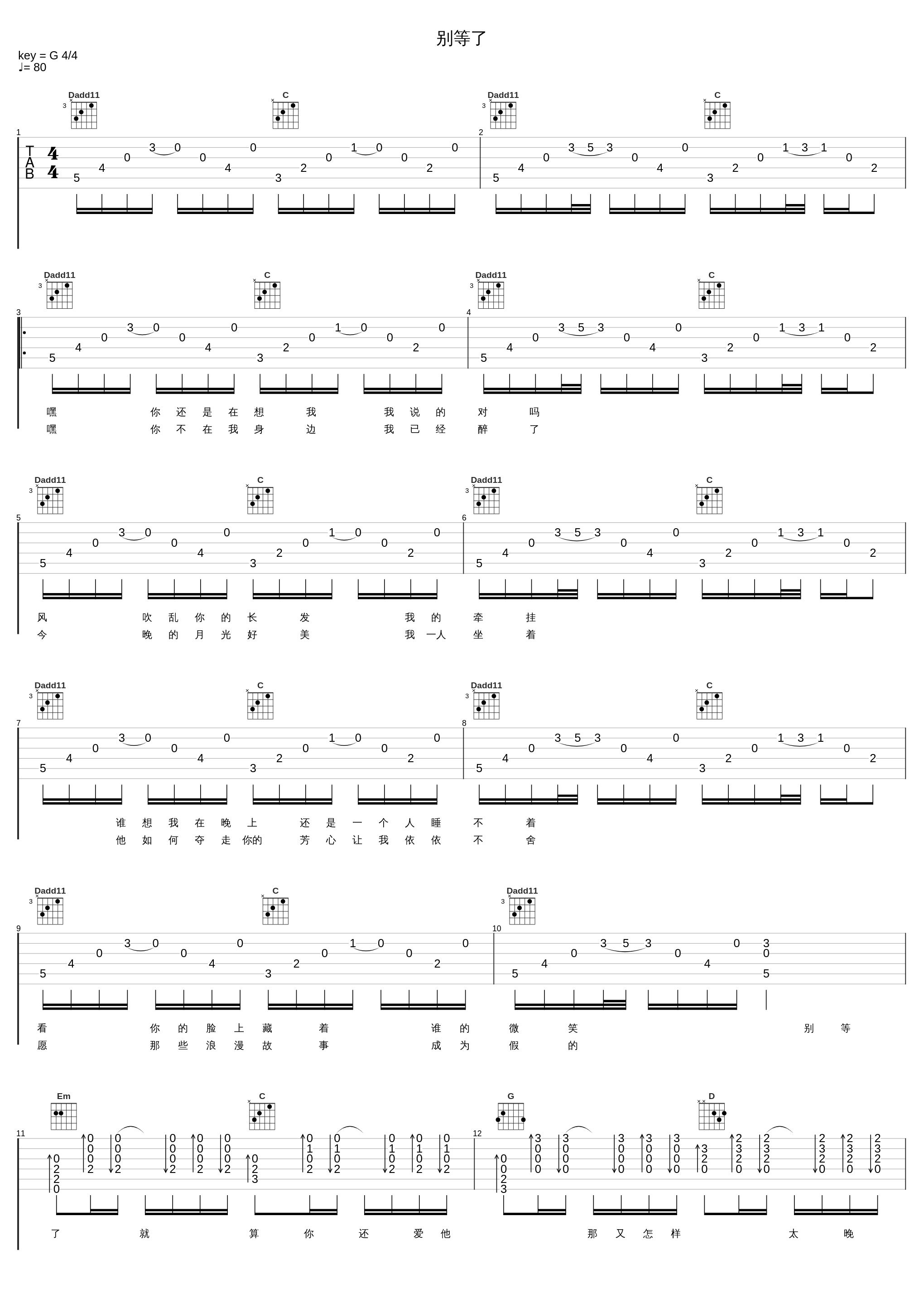 别等了_新学校废物合唱团_1