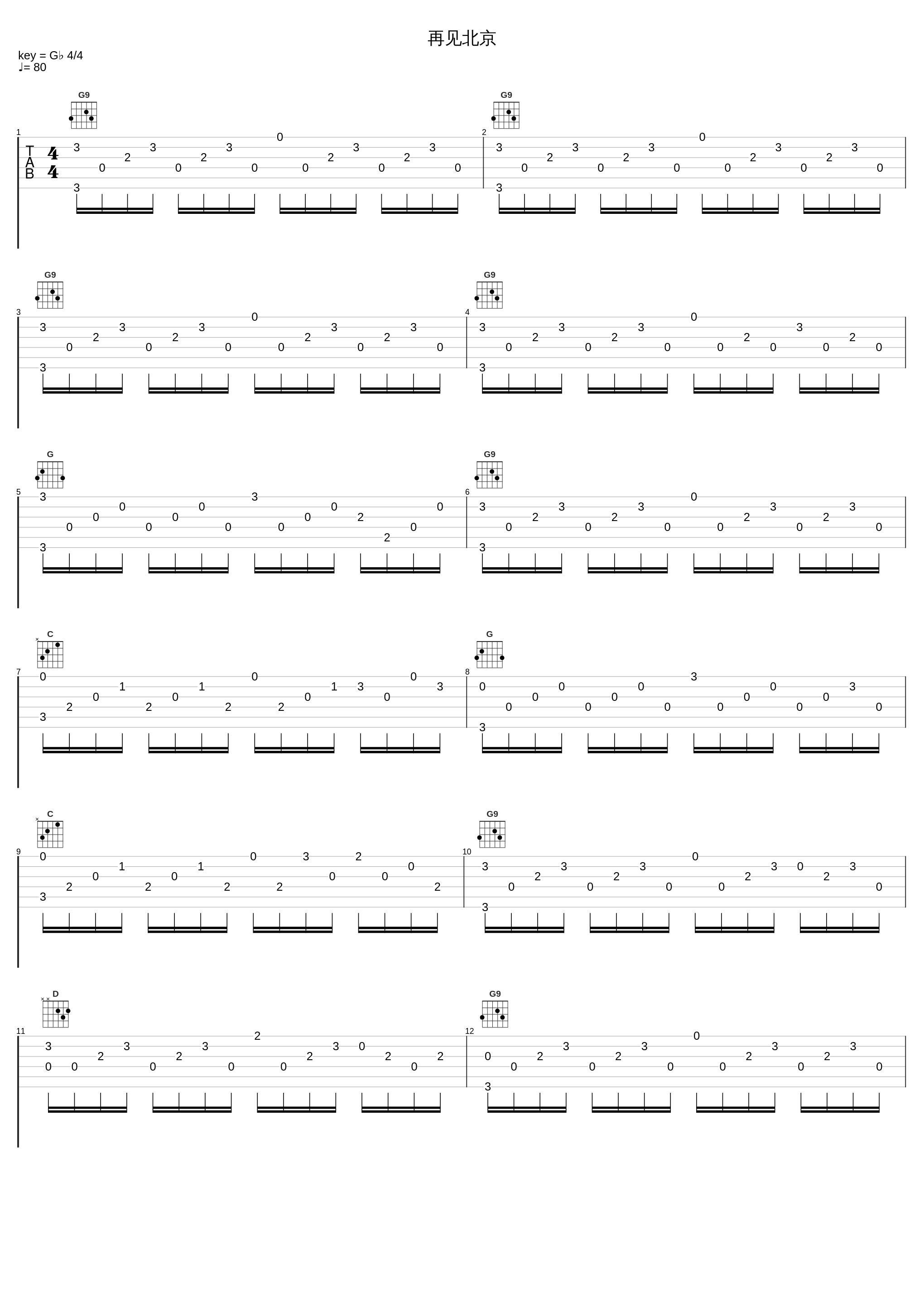 再见北京_赵雷_1