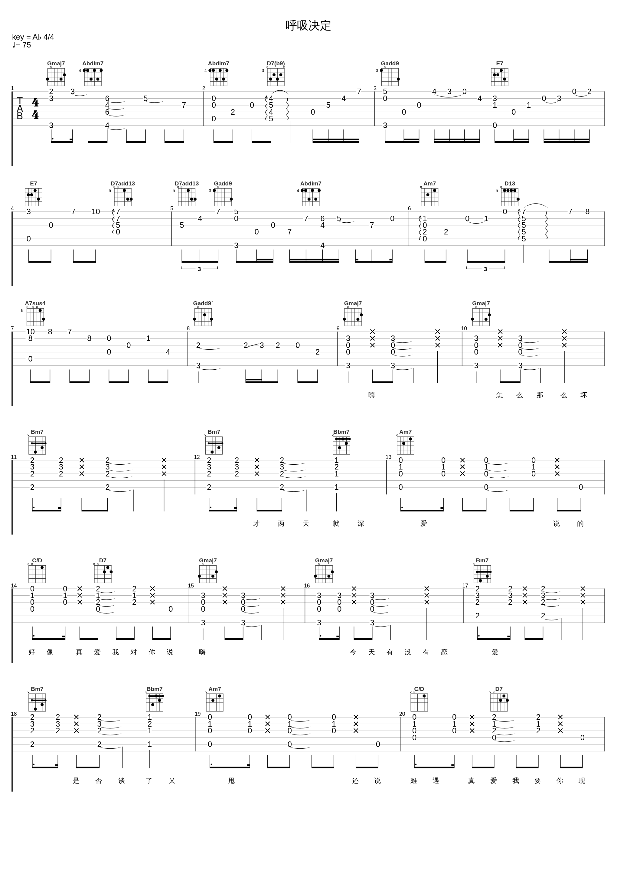 呼吸决定_Fine乐团_1