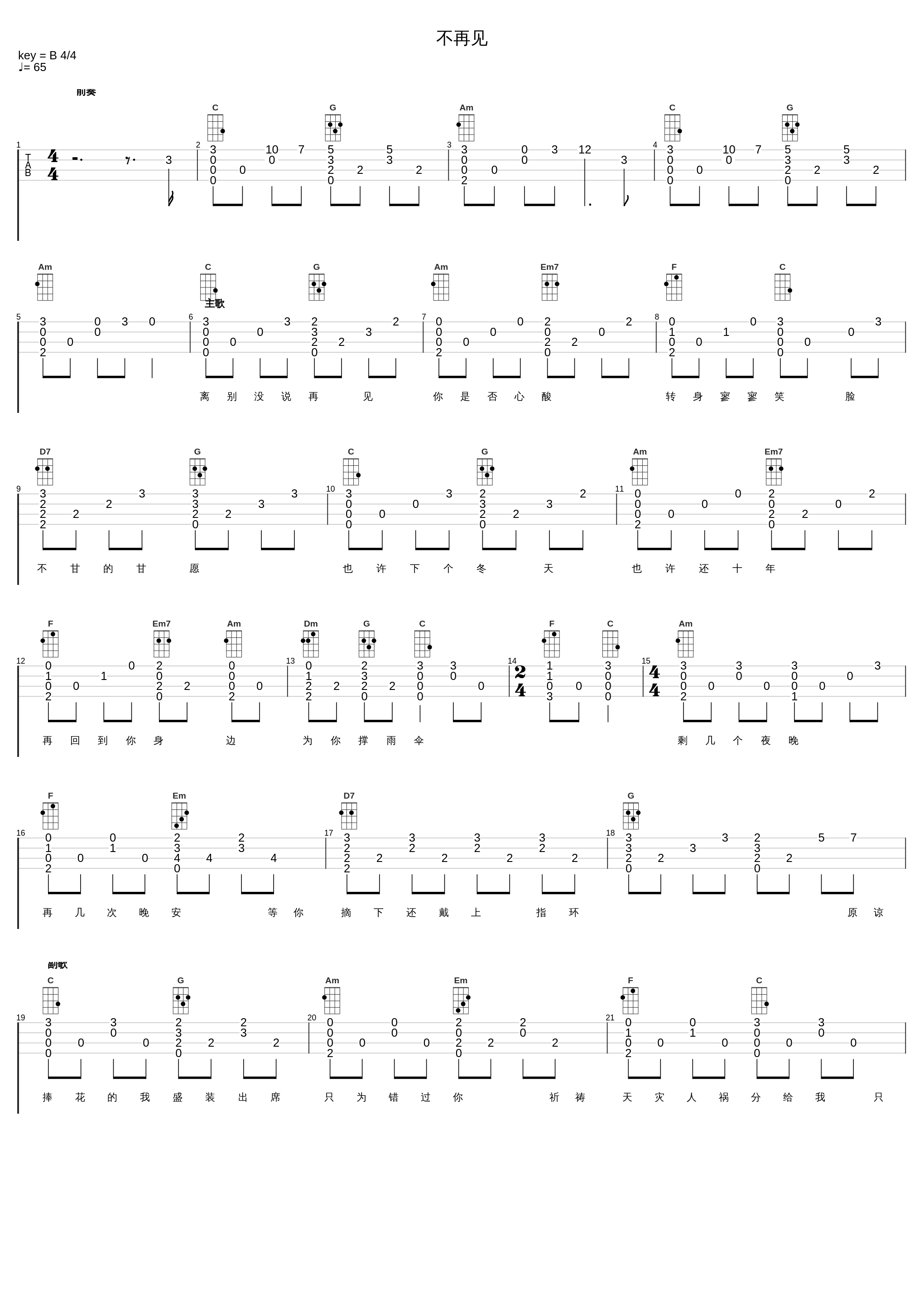 不再见_陈学冬_1