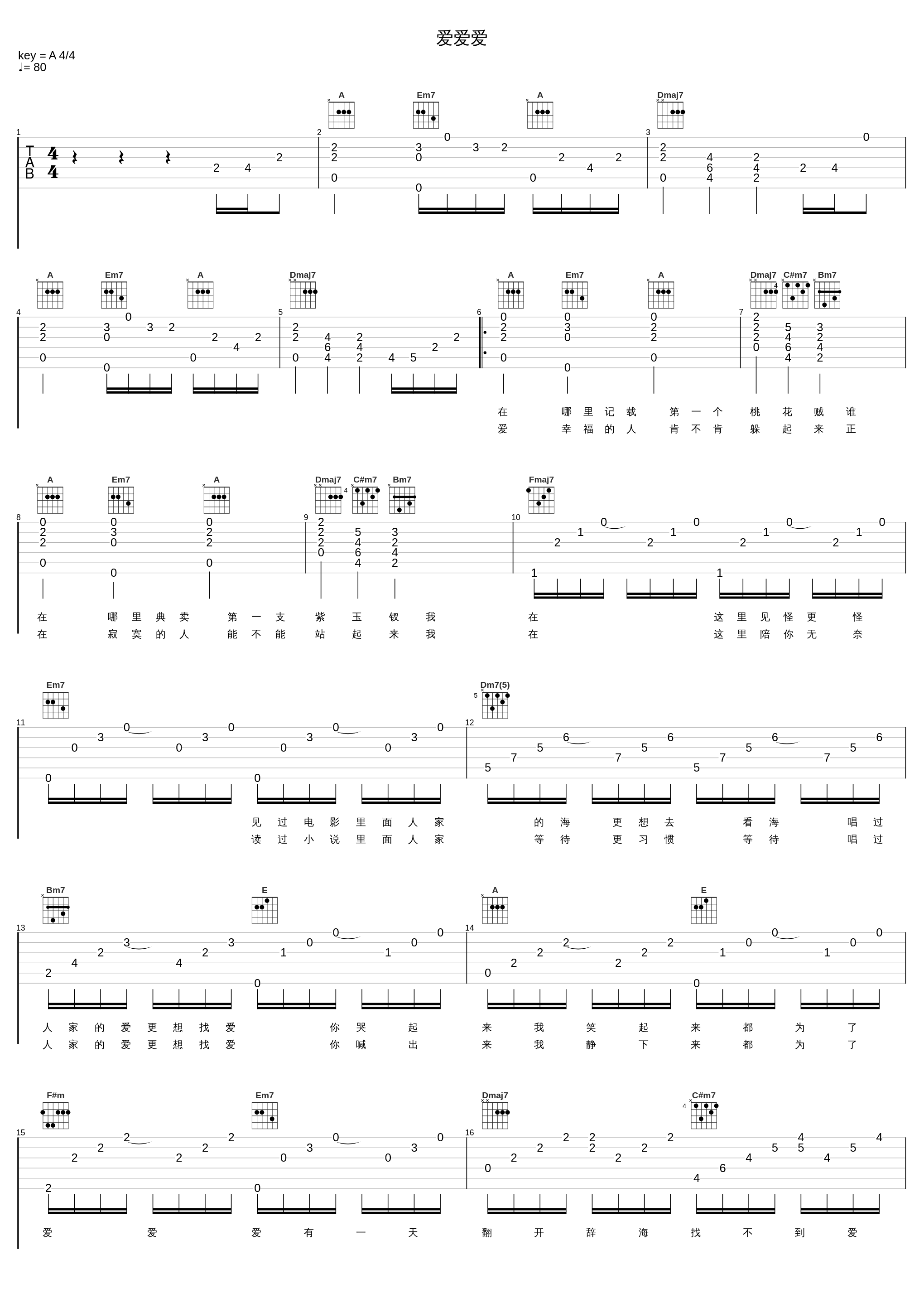 爱爱爱_方大同_1