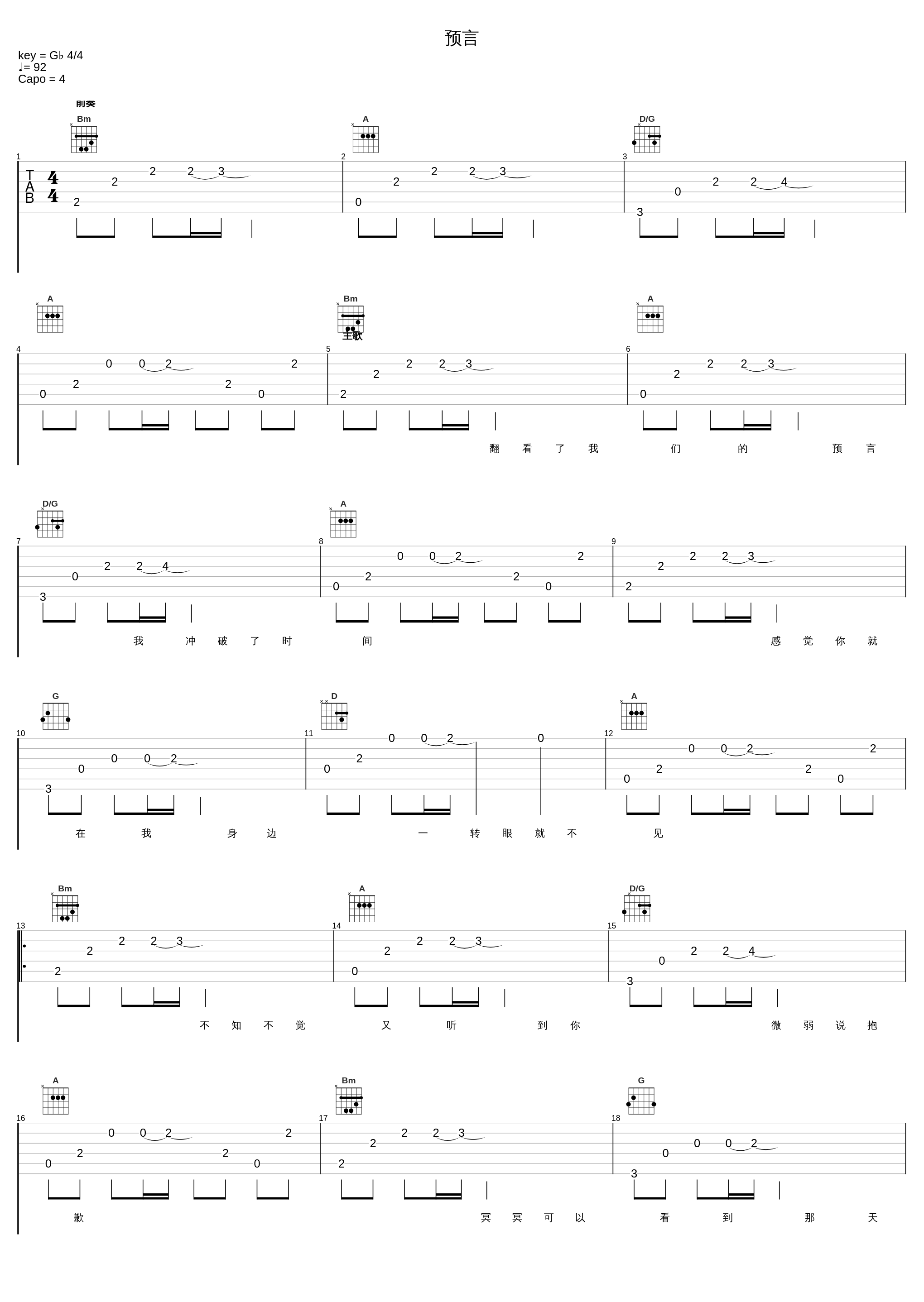 预言_打扰一下乐团_1