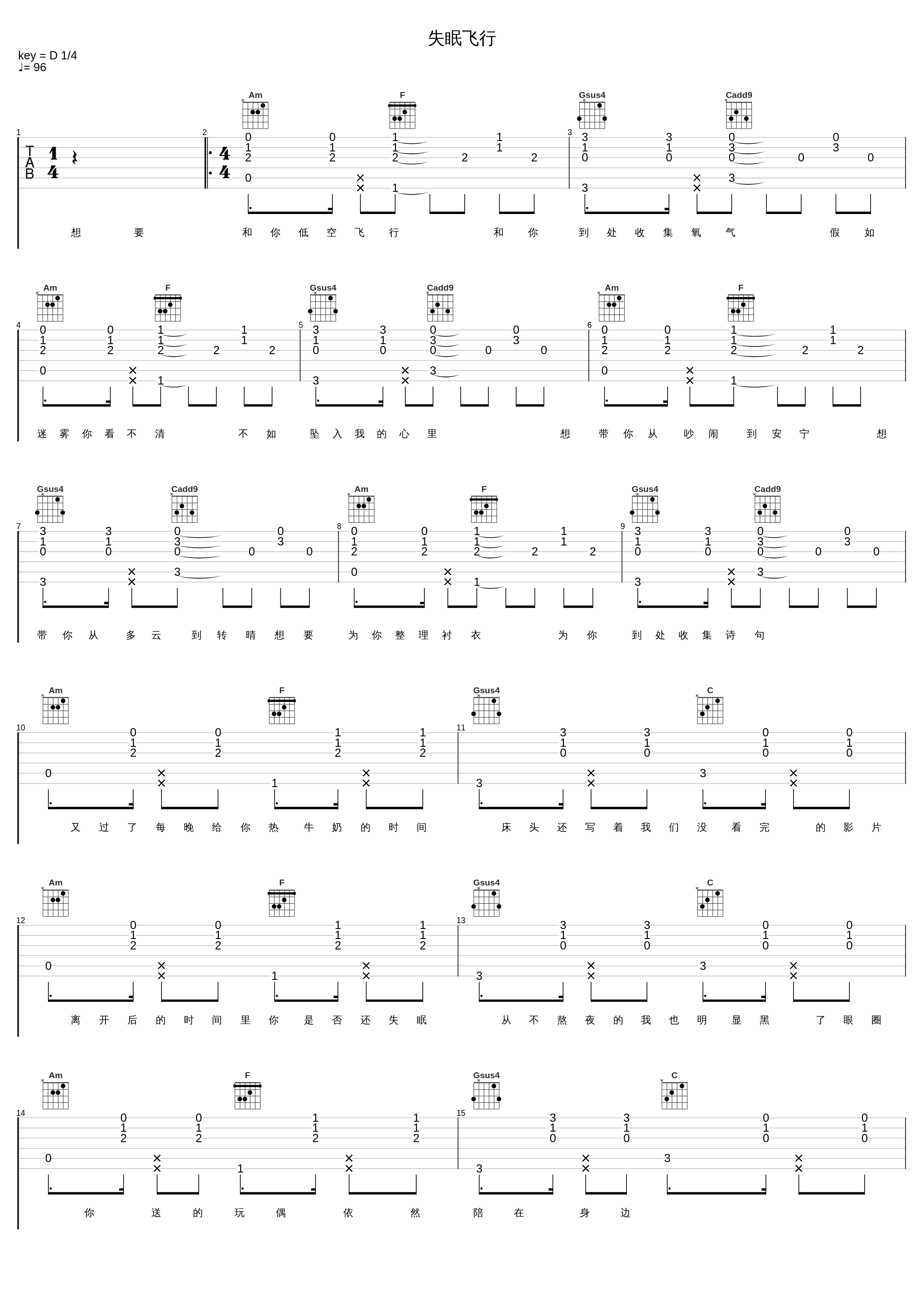 失眠飞行_沈以诚_1