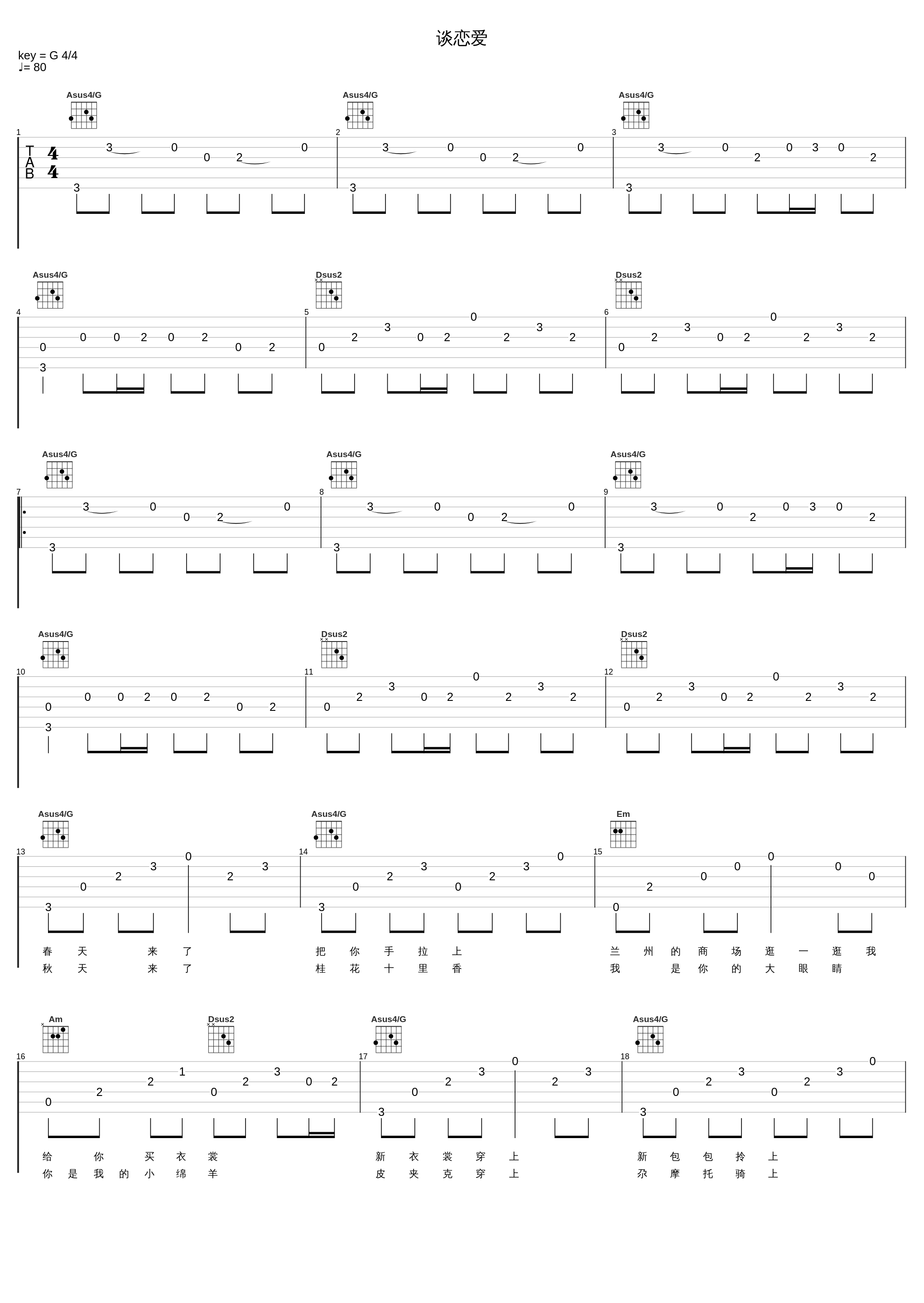 谈恋爱_张尕怂_1