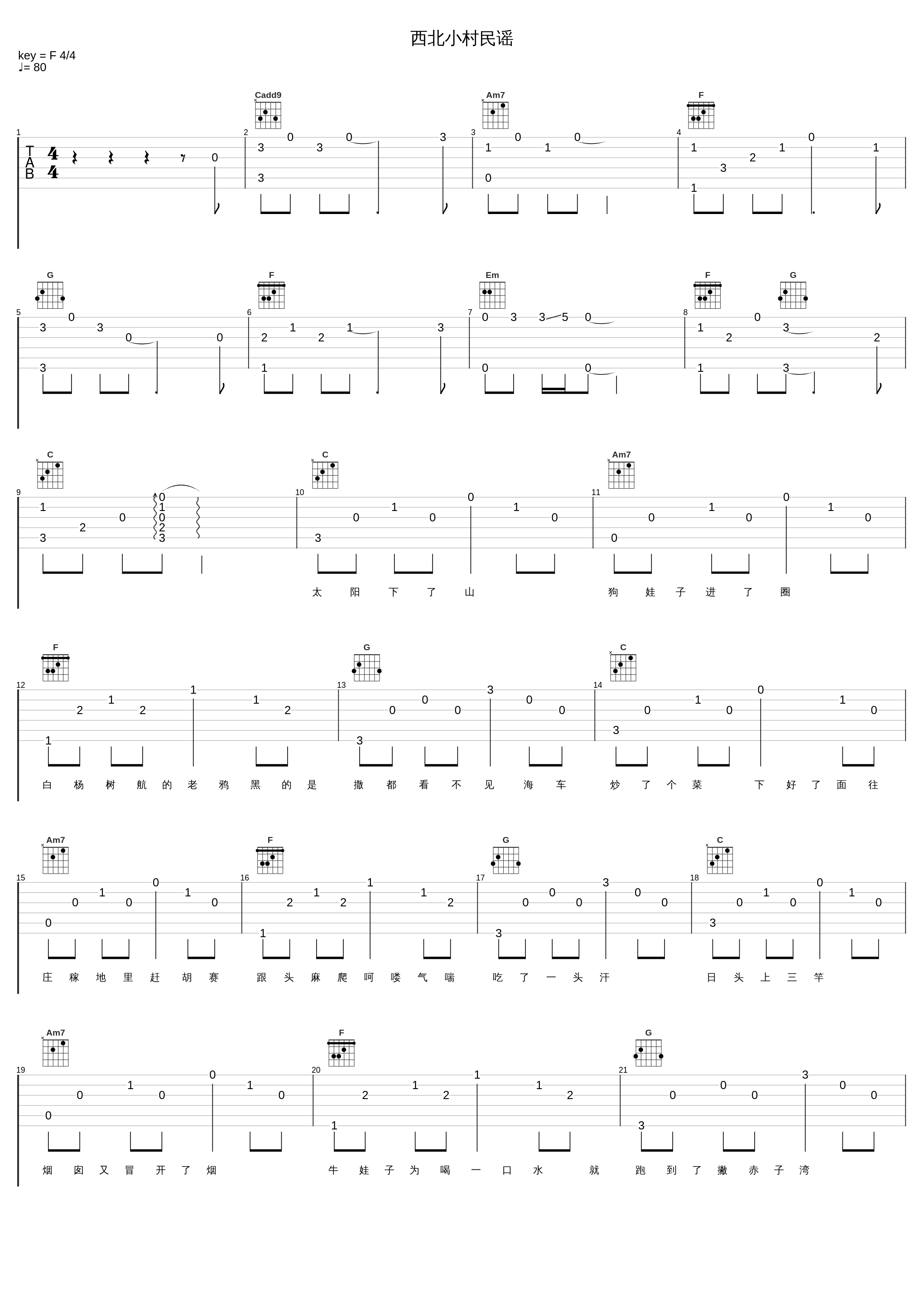 西北小村民谣_穆言_1