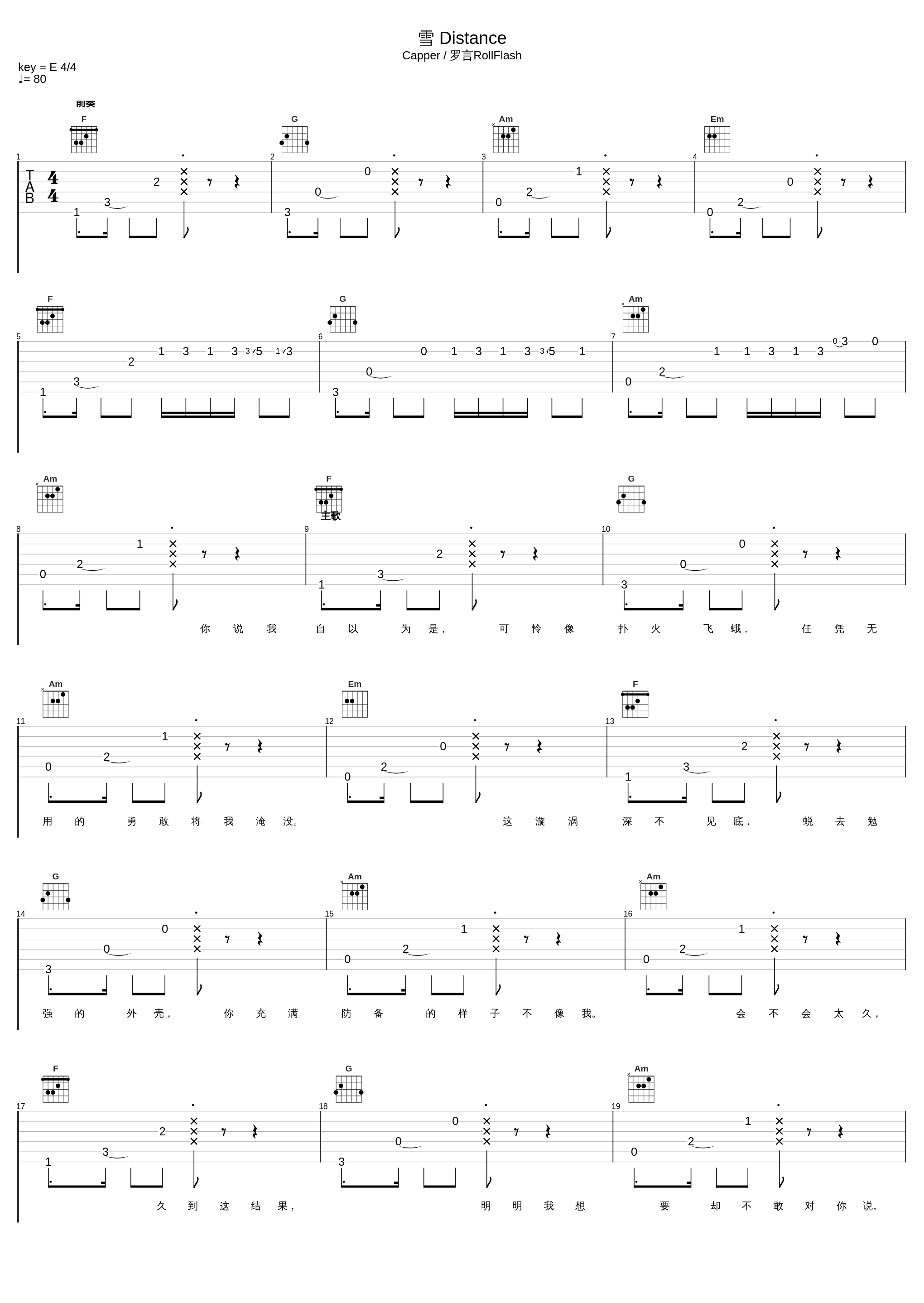 雪 Distance_Capper / 罗言RollFlash_1