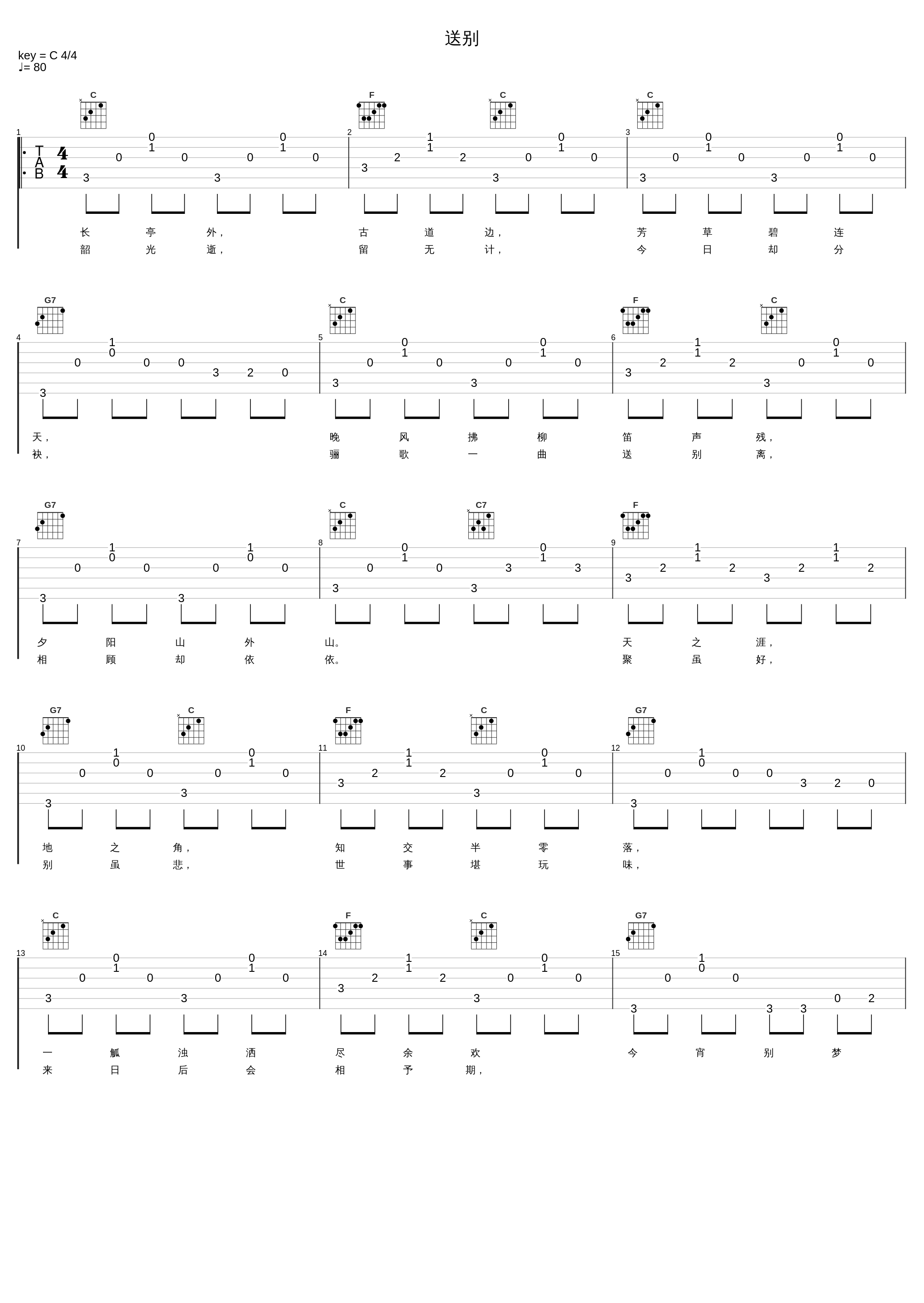 送别_蔡琴_1