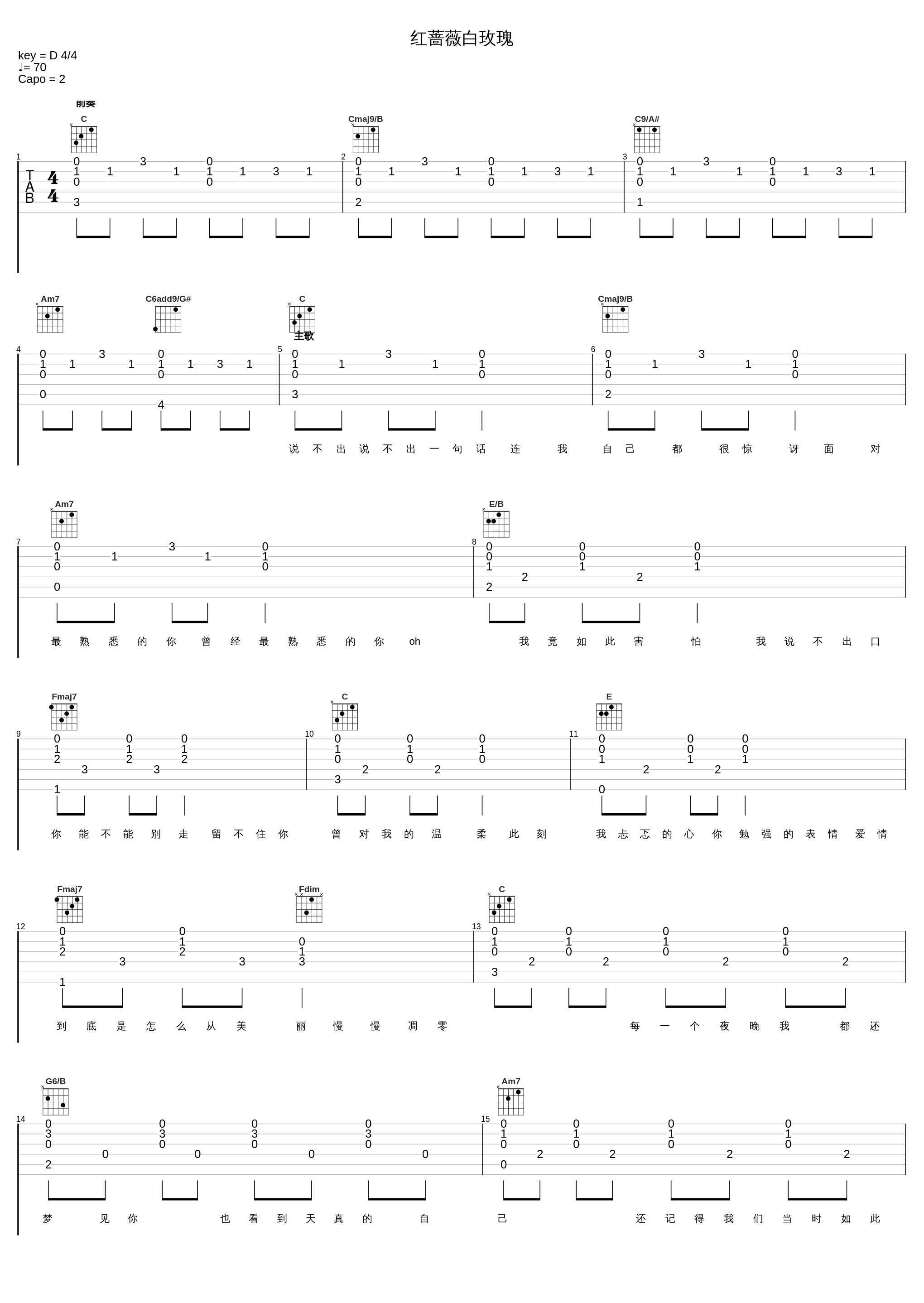 红蔷薇白玫瑰_G.E.M. 邓紫棋_1