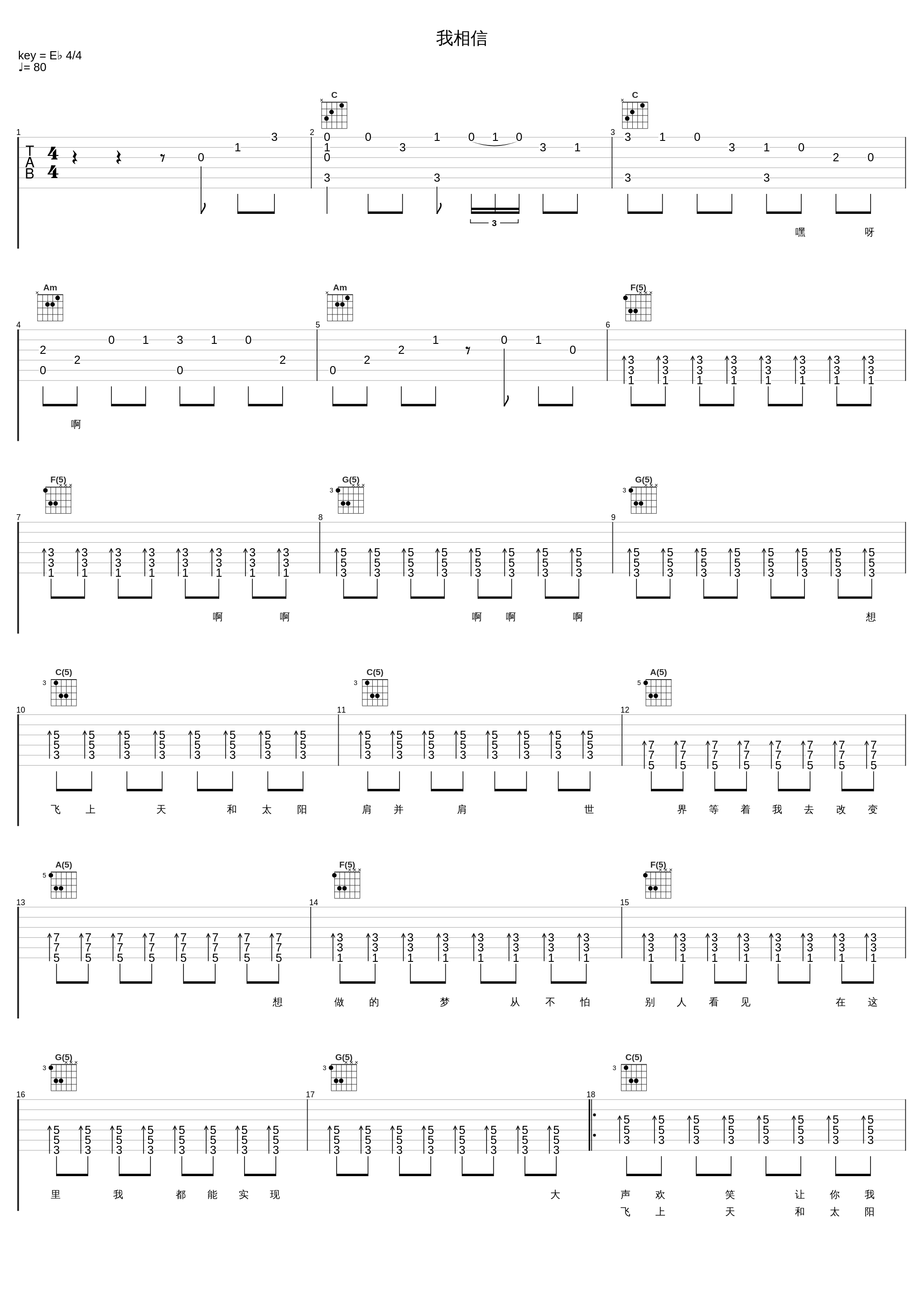 我相信_杨培安_1