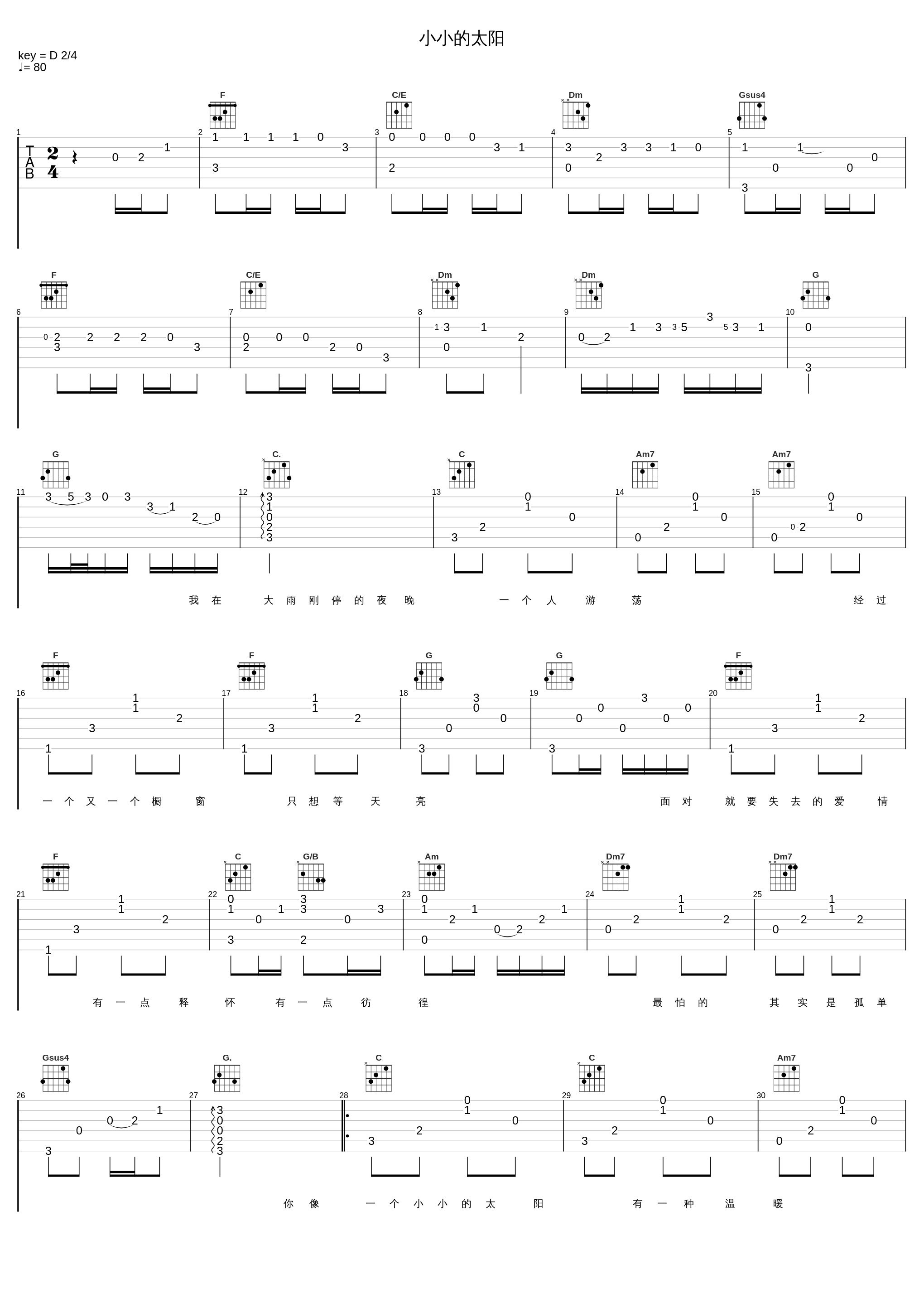 小小的太阳_张宇_1