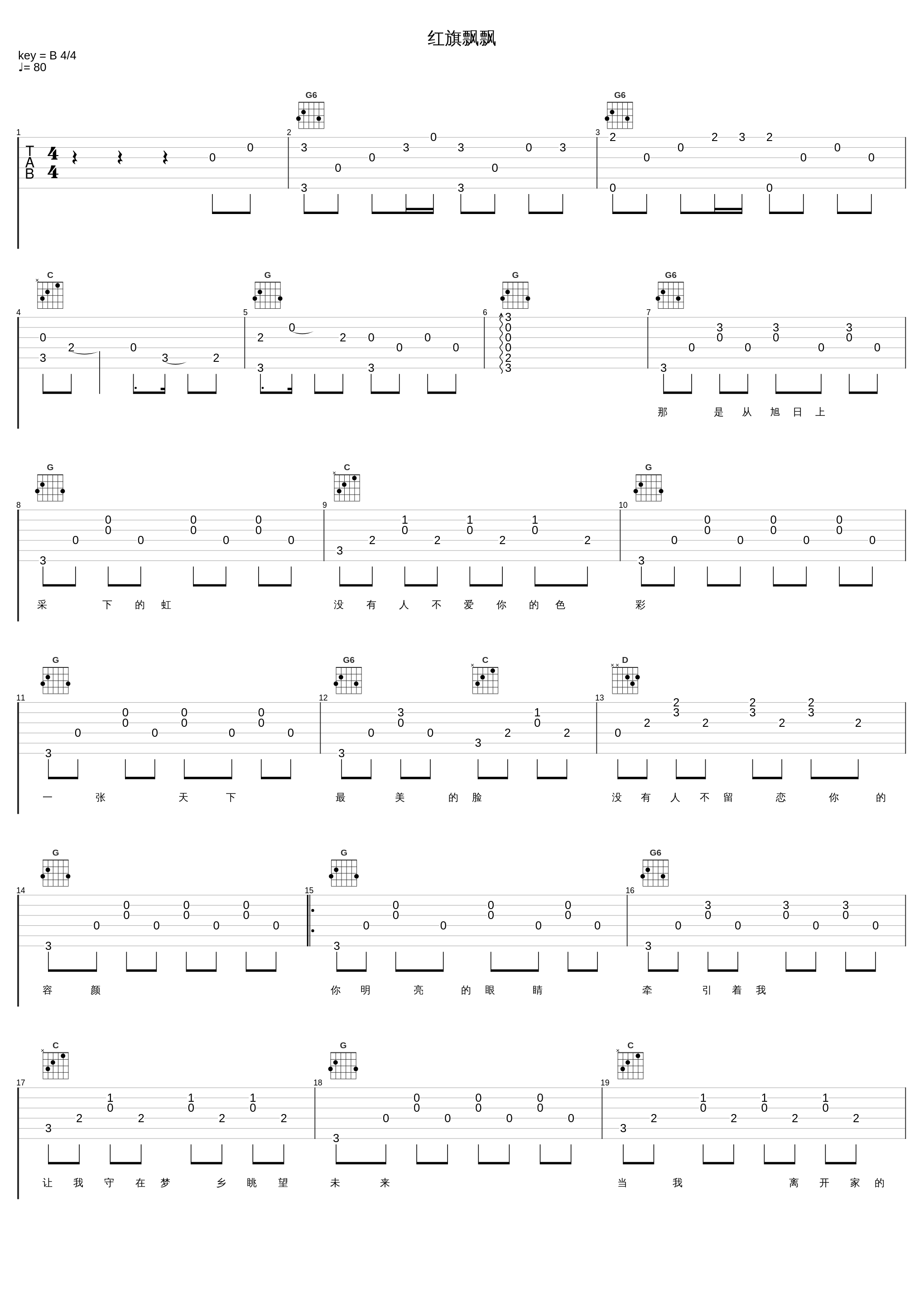 红旗飘飘_孙楠_1