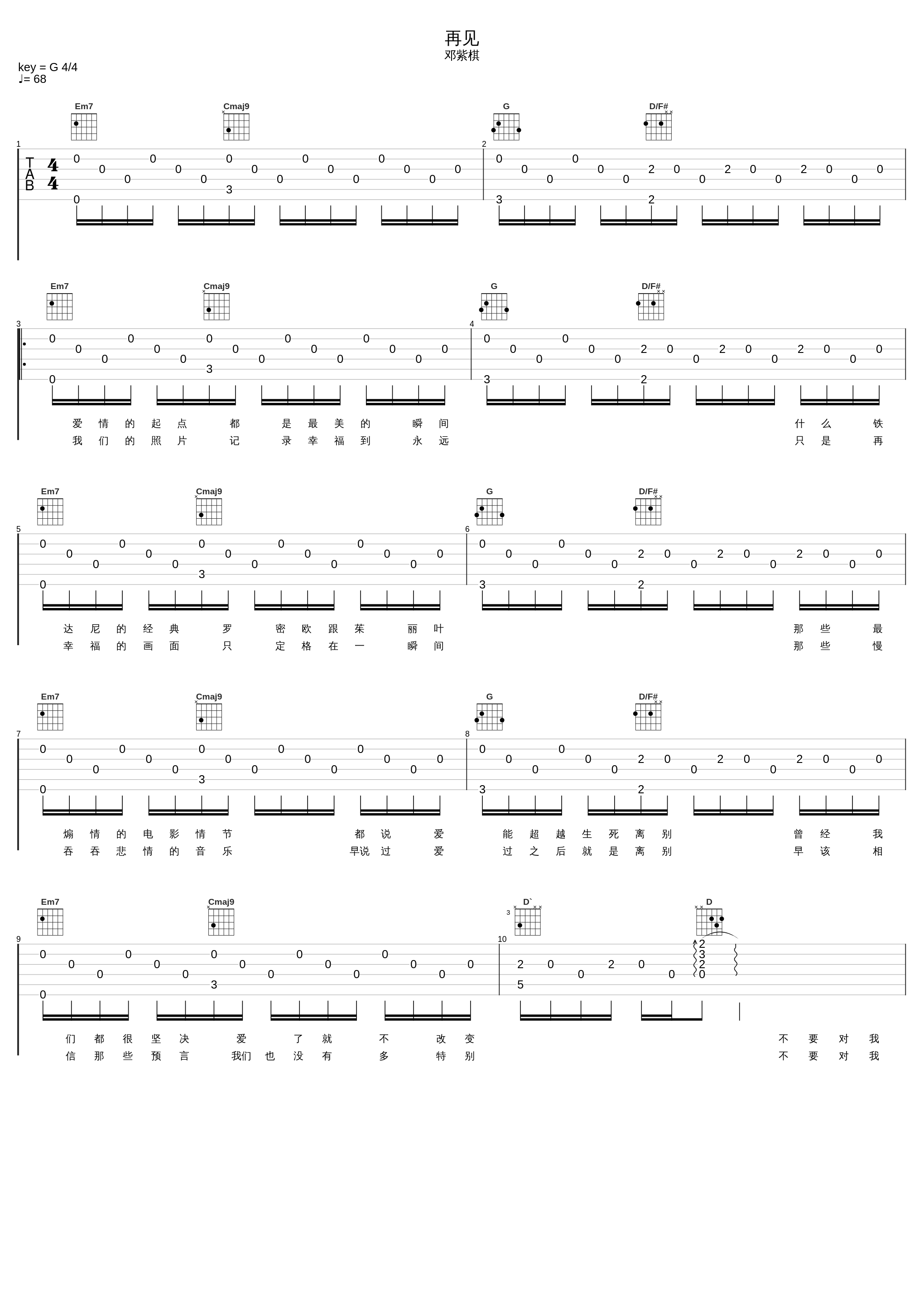 再见_邓紫棋_1