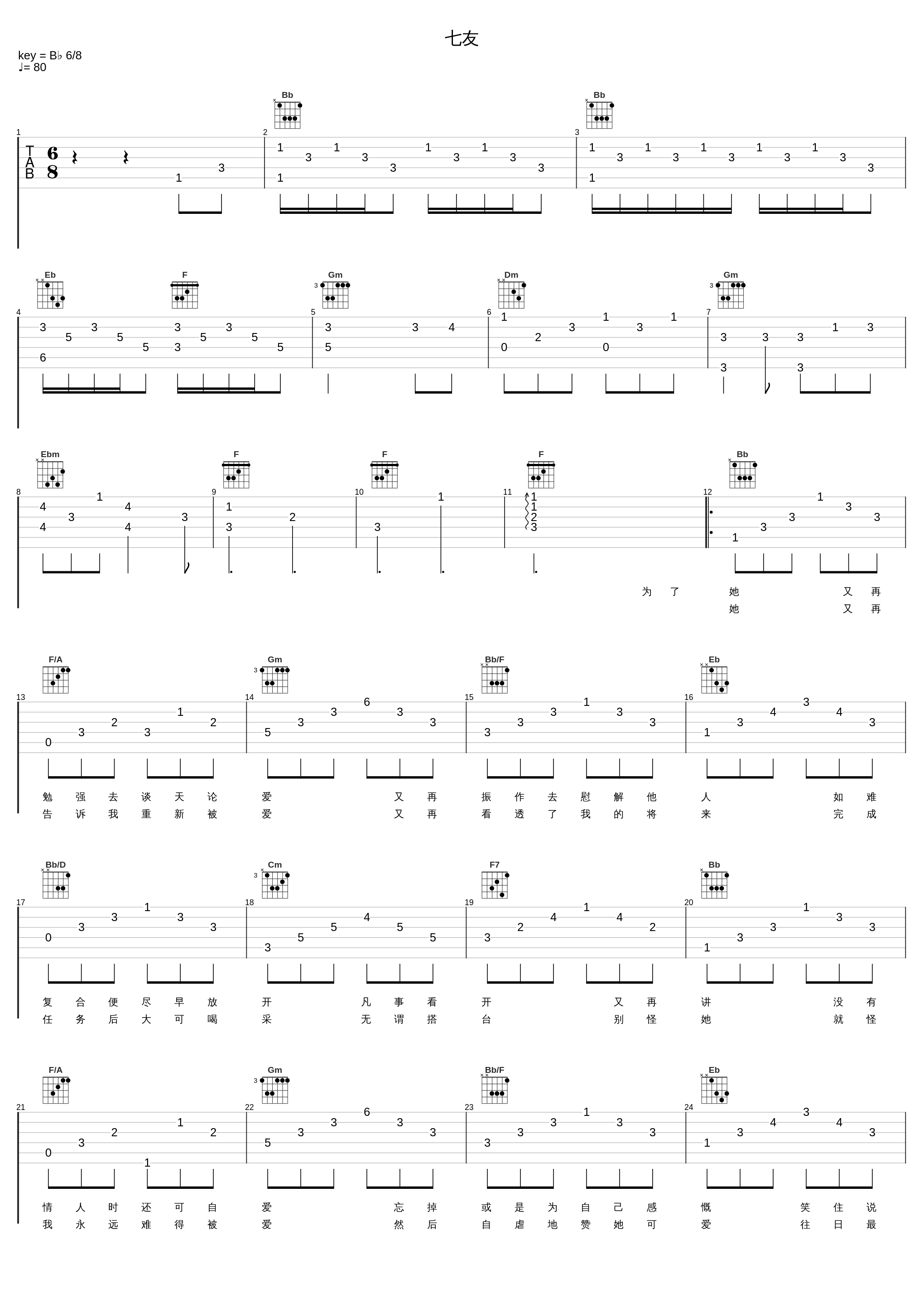 七友_梁汉文_1