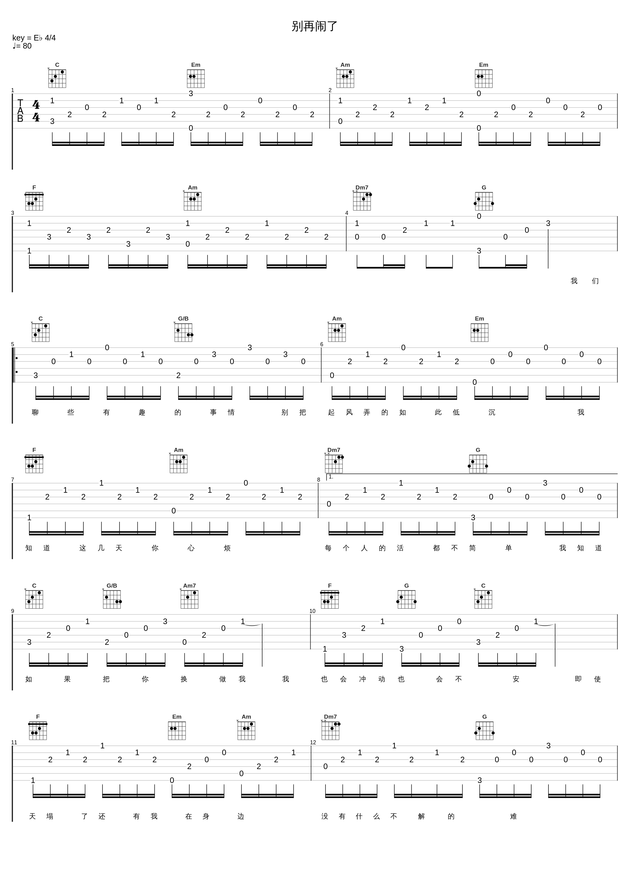 别再闹了_毛不易_1