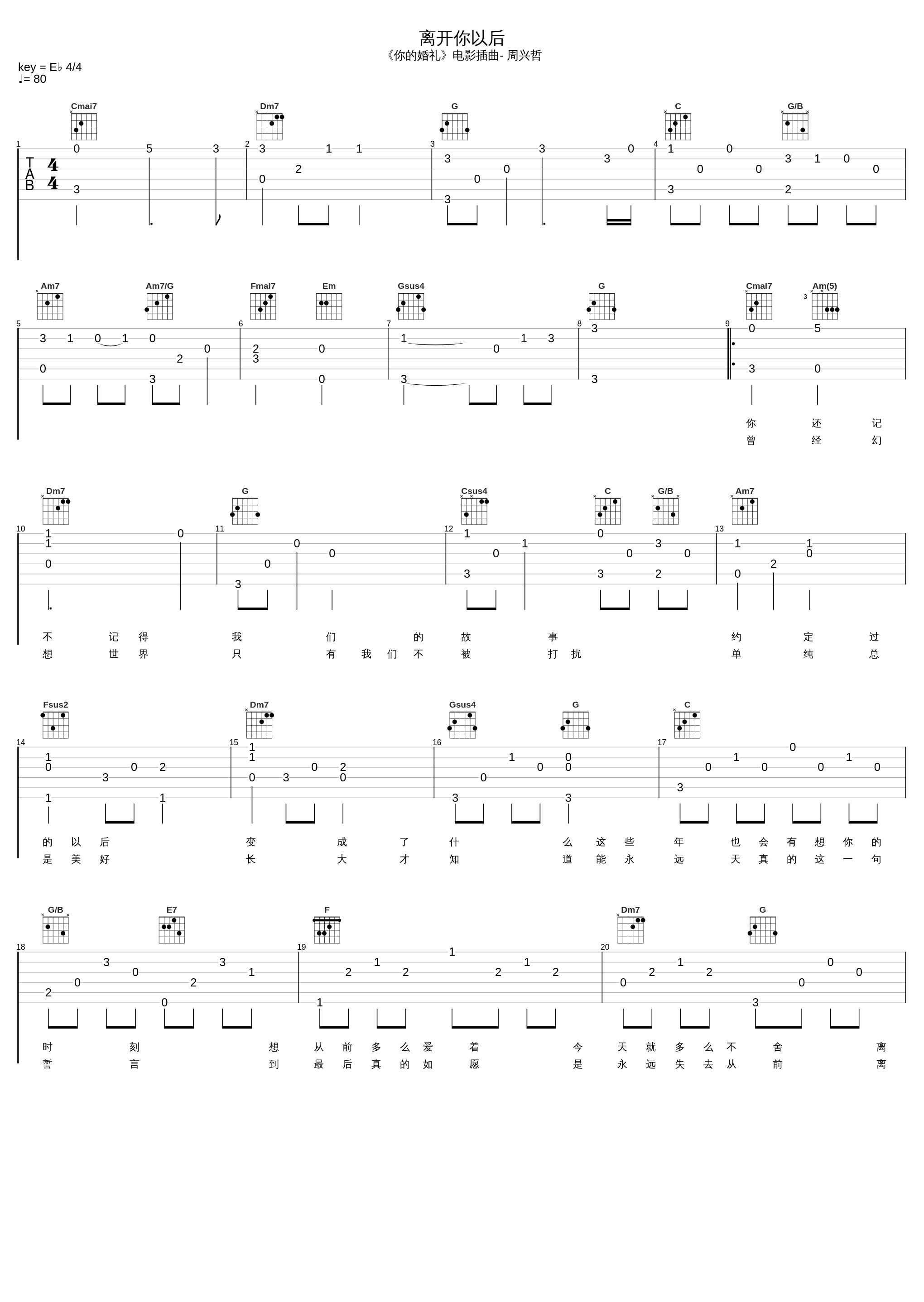 离开你以后_周兴哲_1